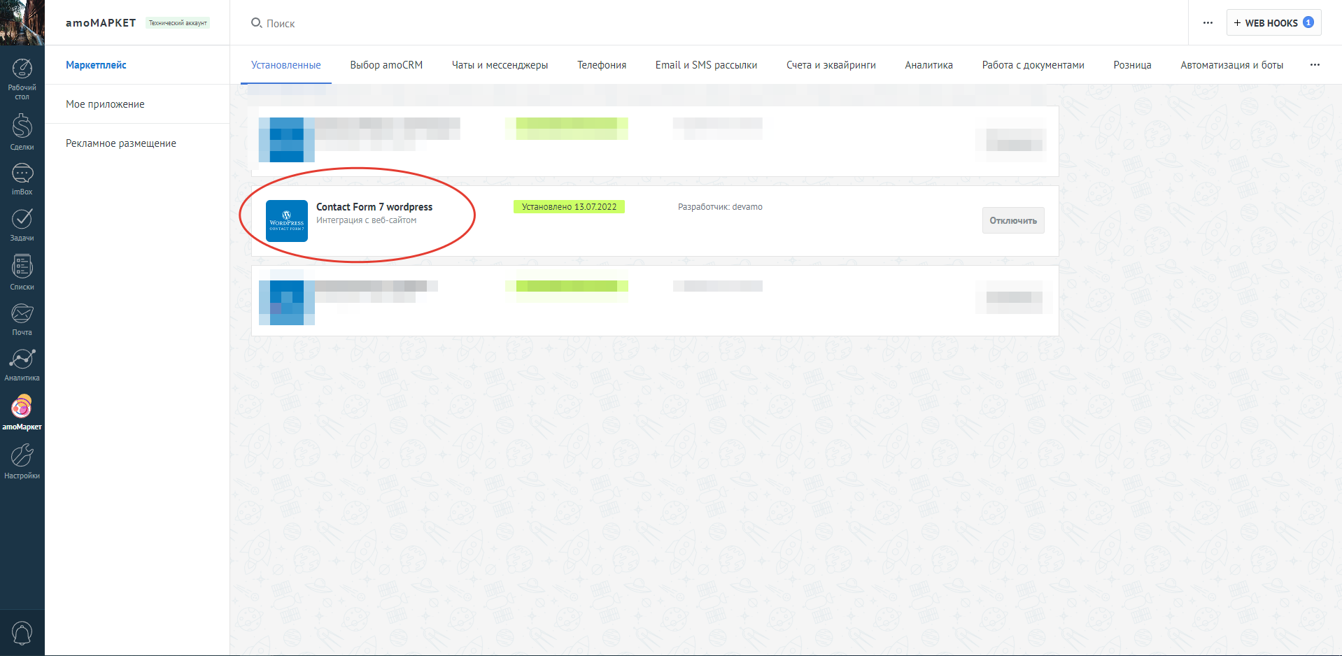 Contact Form 7 Wordpress интеграция с amoCRM
