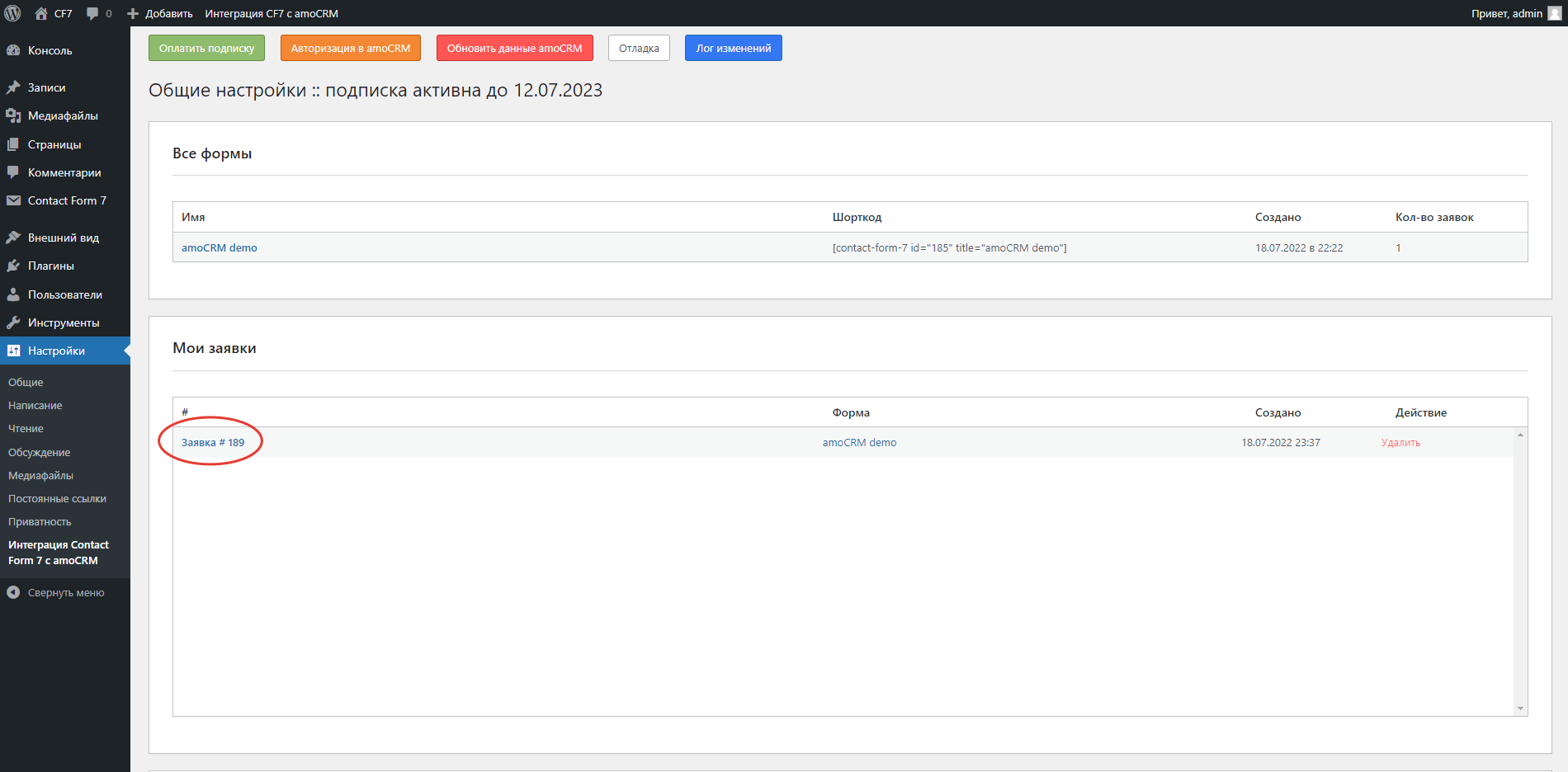 Contact Form 7 Wordpress интеграция с amoCRM
