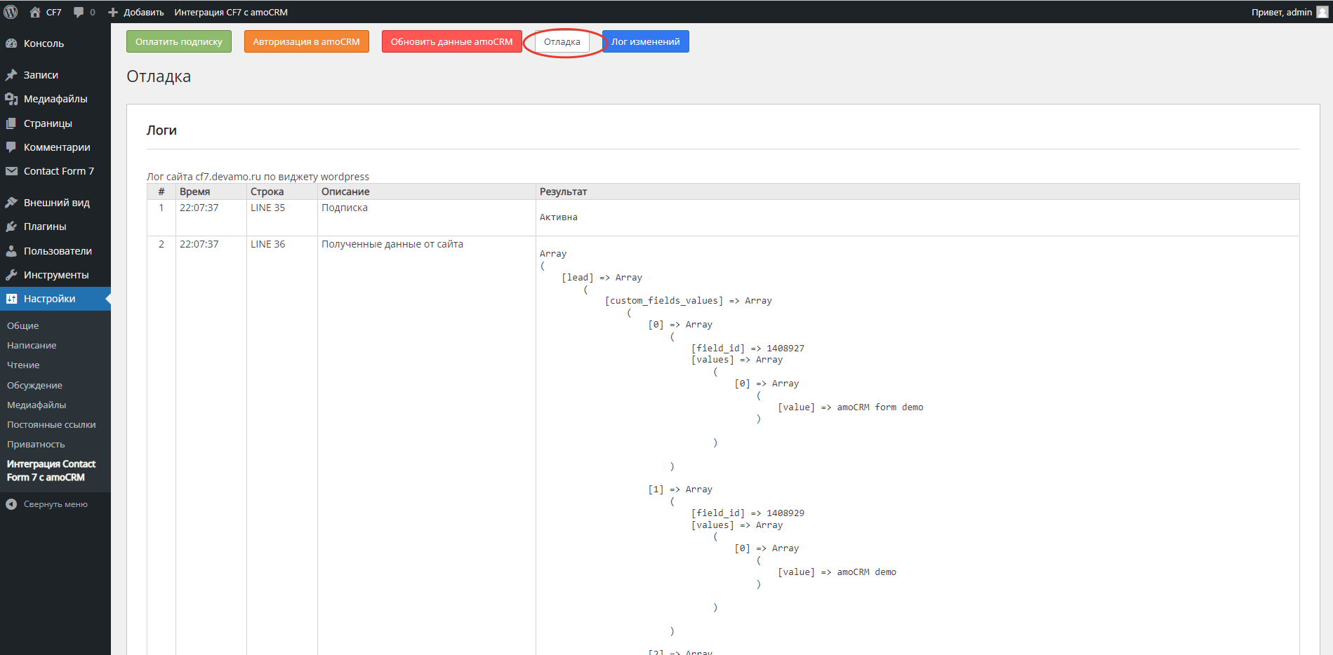 Contact Form 7 Wordpress интеграция с amoCRM