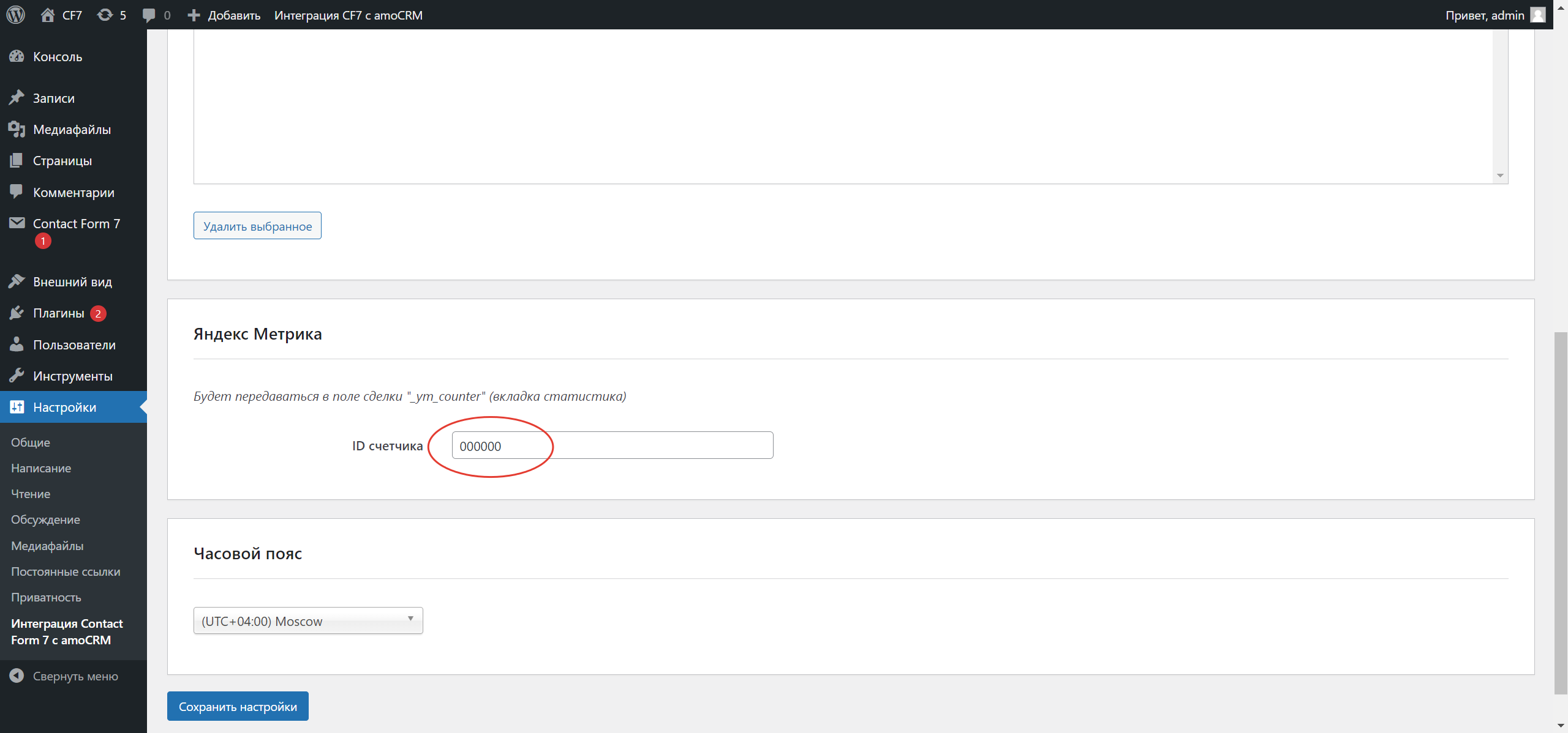 Contact Form 7 Wordpress интеграция с amoCRM
