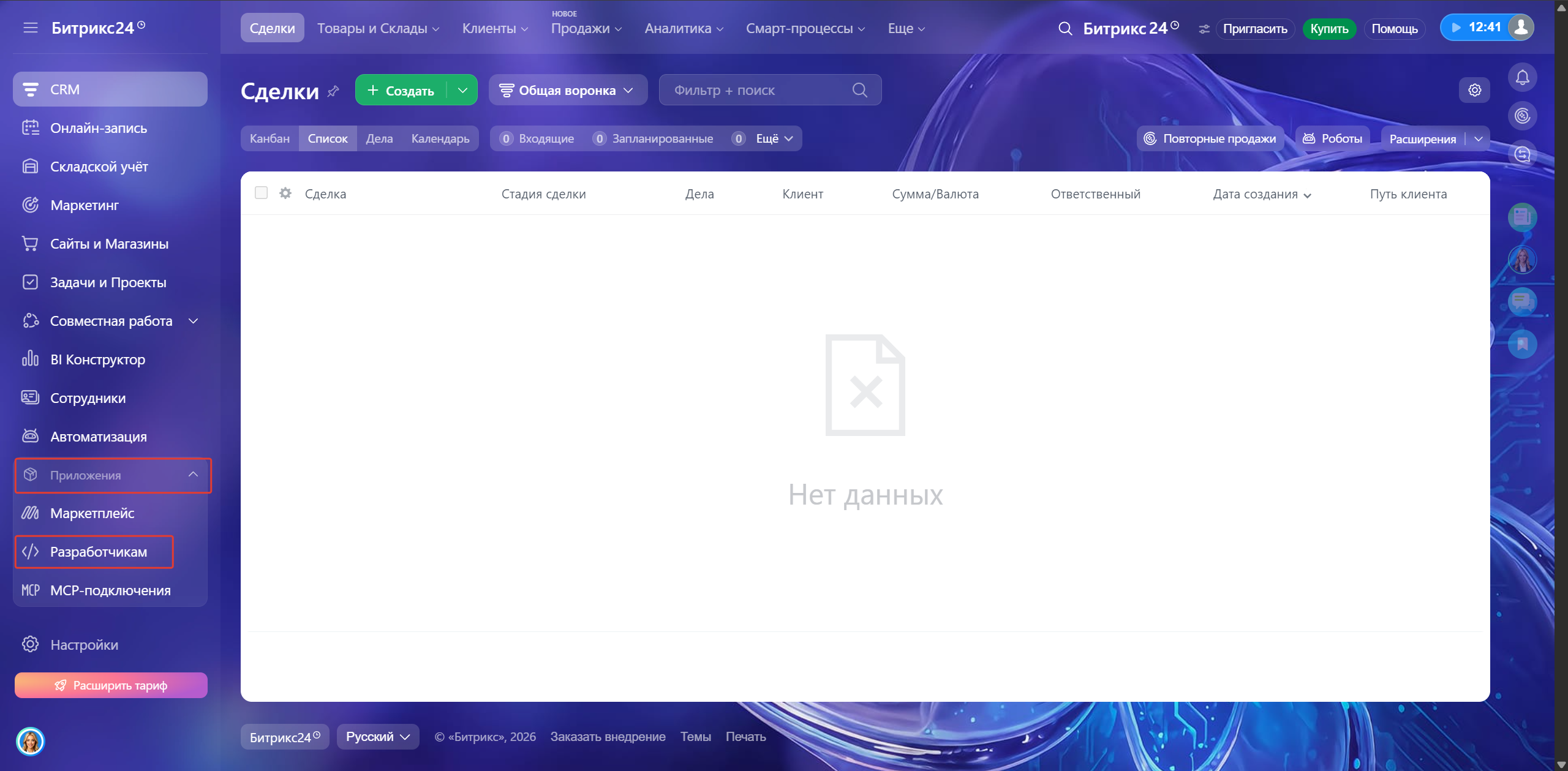 Contact Form 7 интеграция с Bitrix24