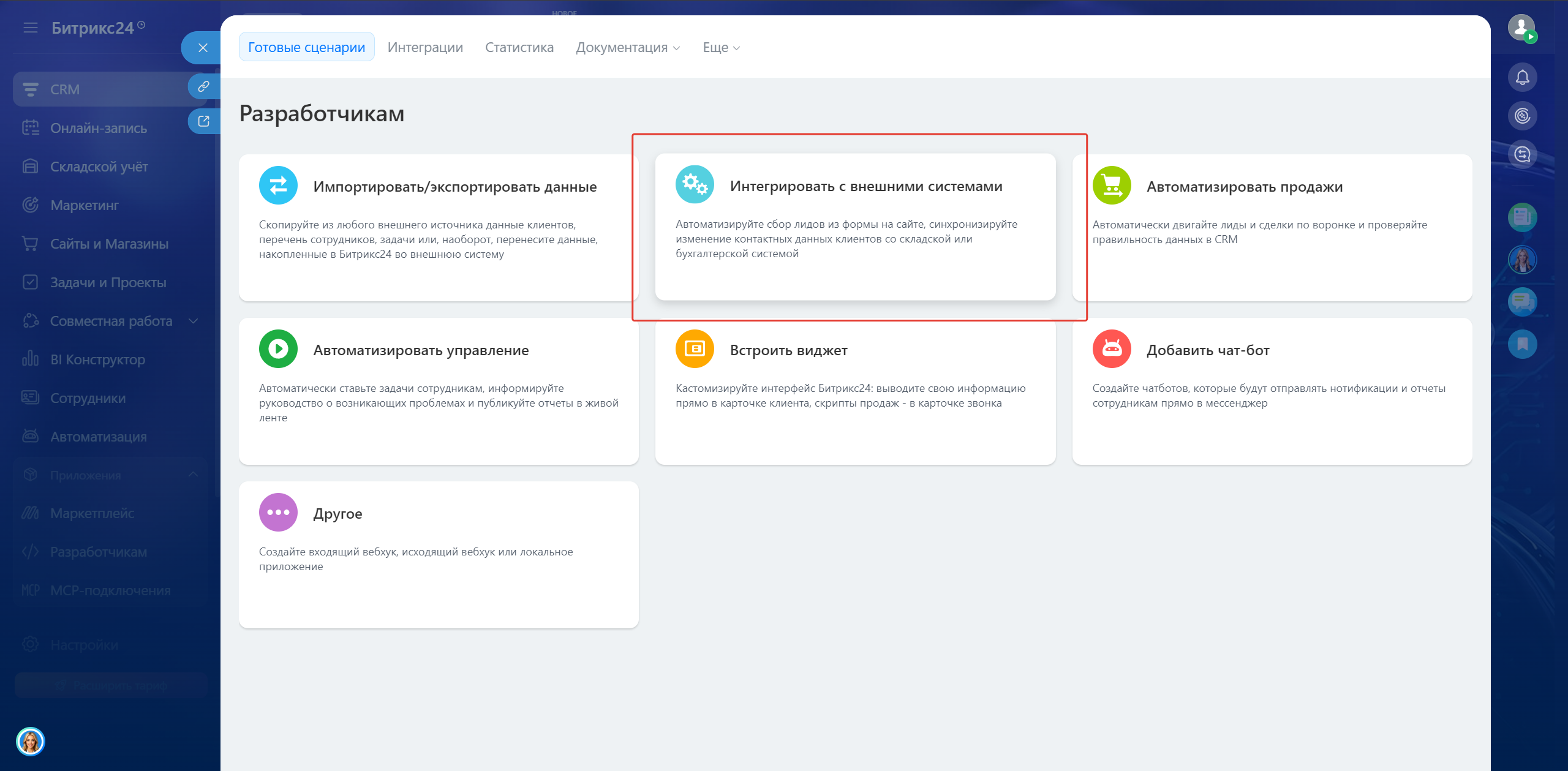 Contact Form 7 интеграция с Bitrix24