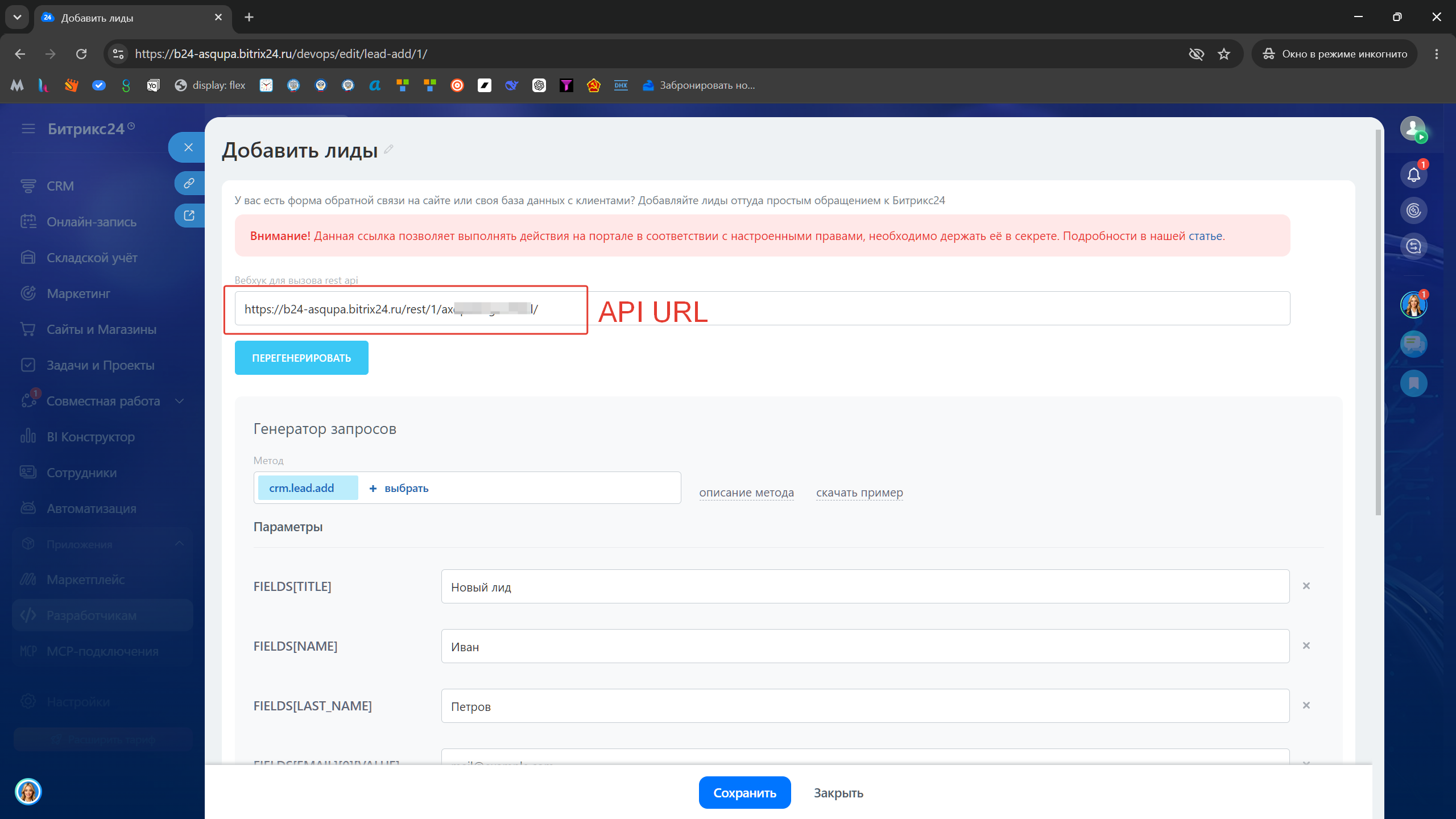 Contact Form 7 интеграция с Bitrix24