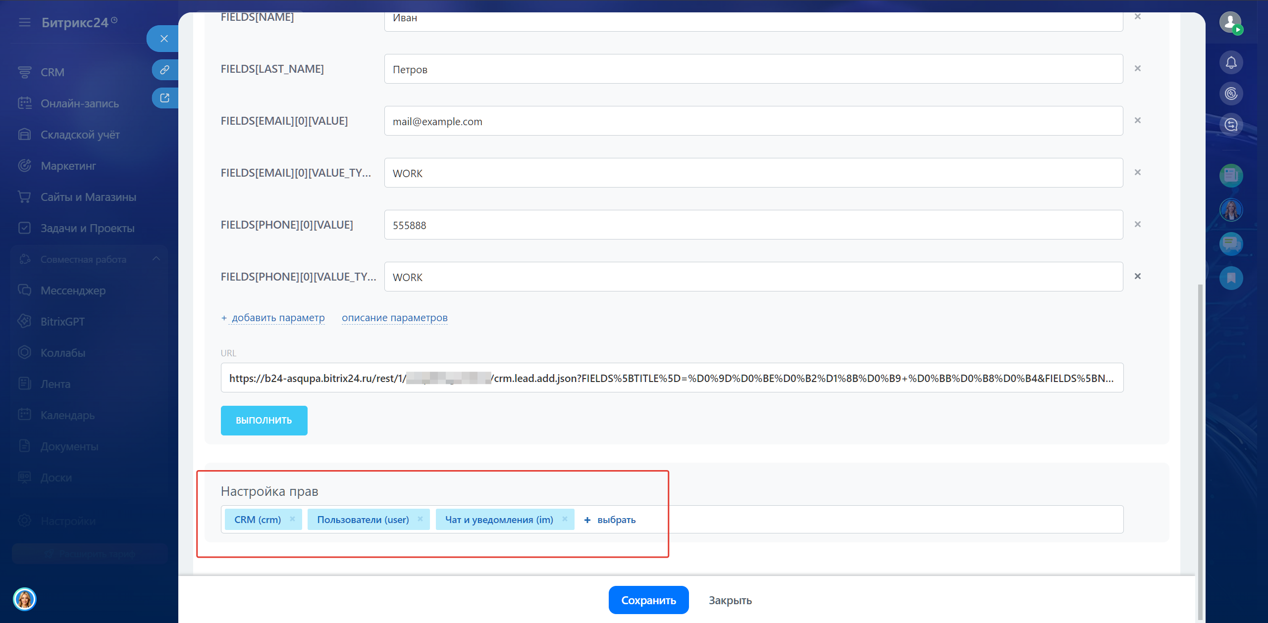 Contact Form 7 интеграция с Bitrix24