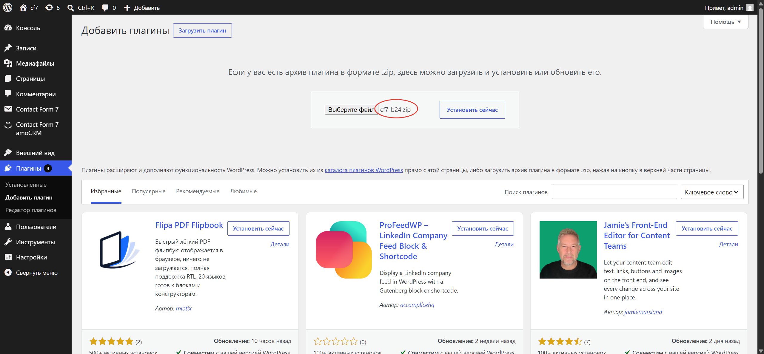 Contact Form 7 интеграция с Bitrix24