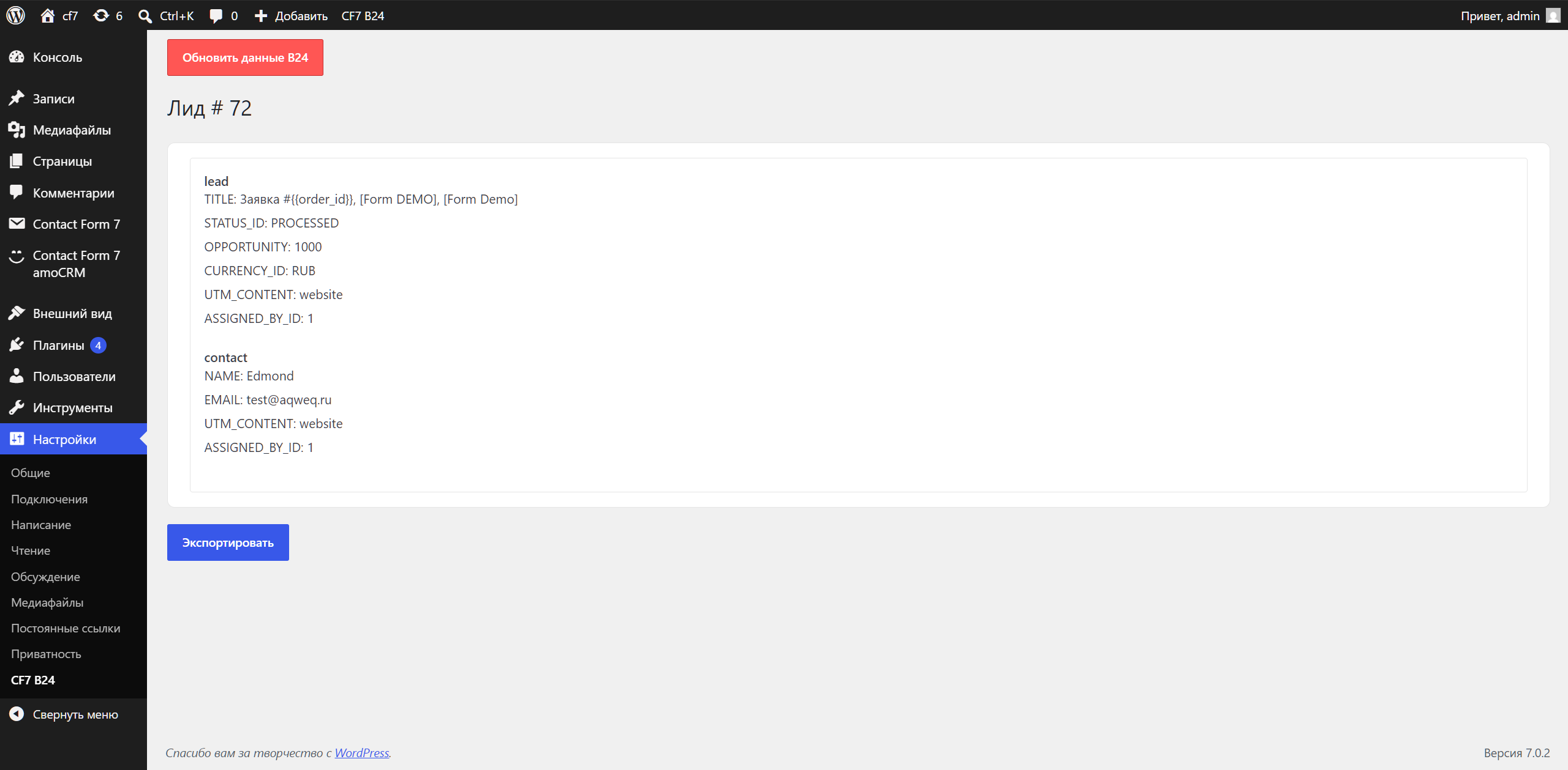 Contact Form 7 интеграция с Bitrix24
