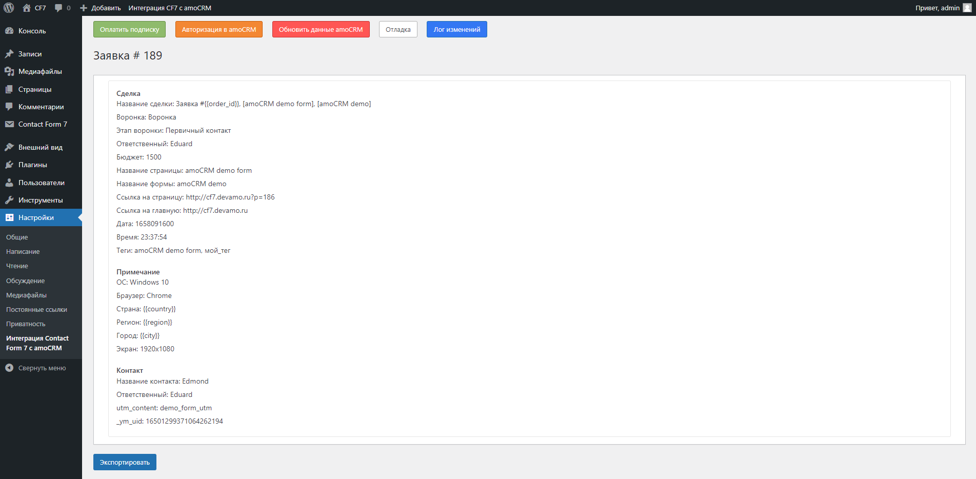 Contact Form 7 Wordpress интеграция с amoCRM/Kommo