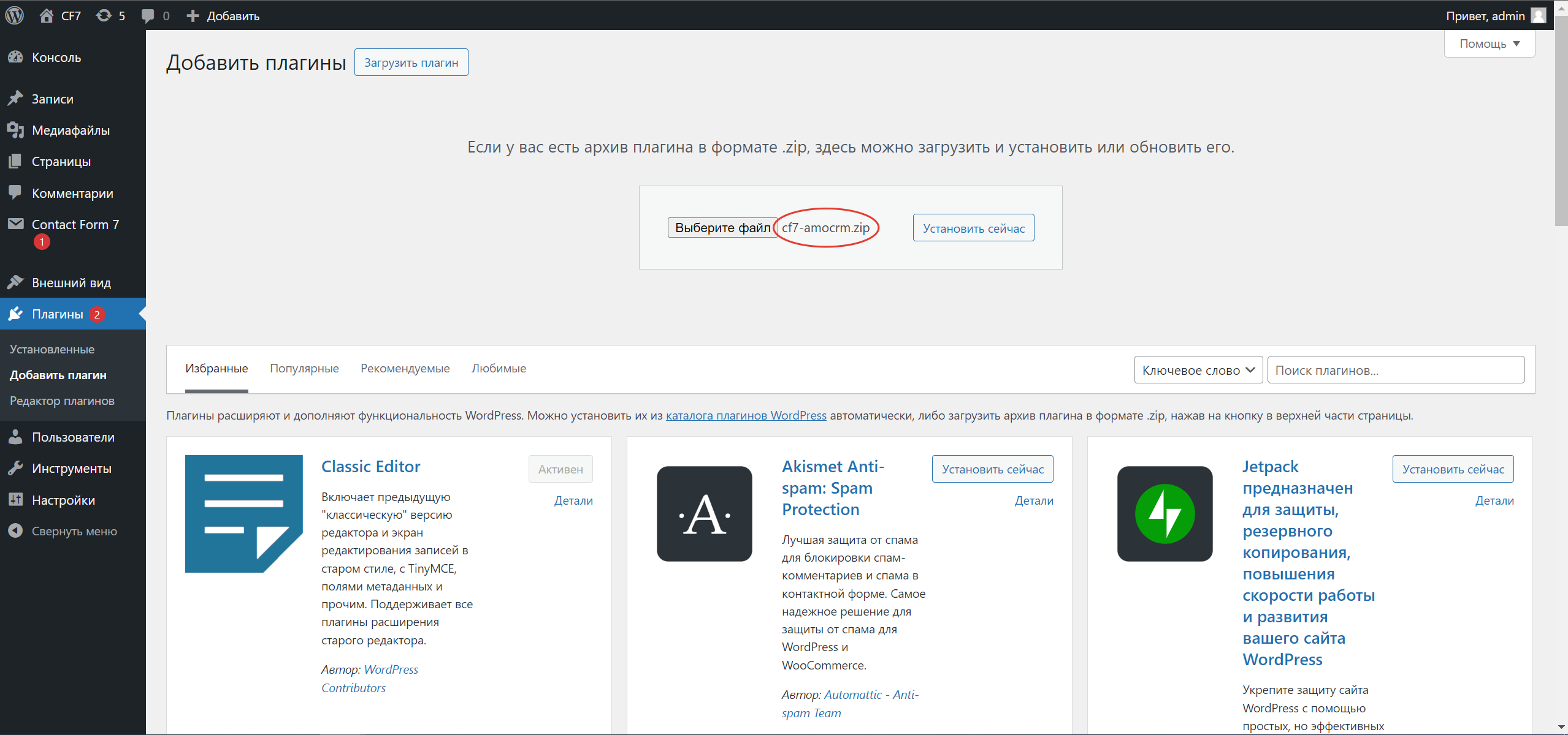 Contact Form 7 Wordpress интеграция с amoCRM/Kommo