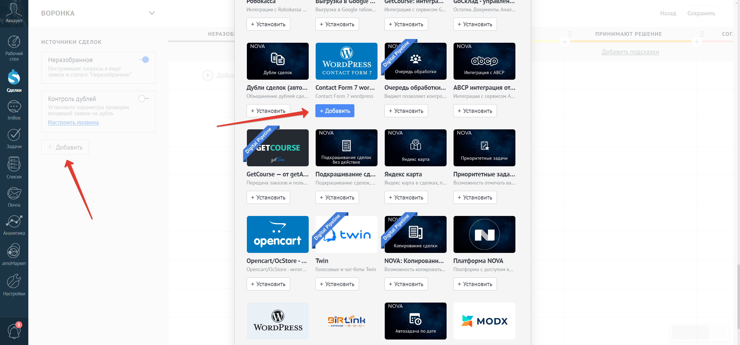 Contact Form 7 Wordpress интеграция с amoCRM/Kommo