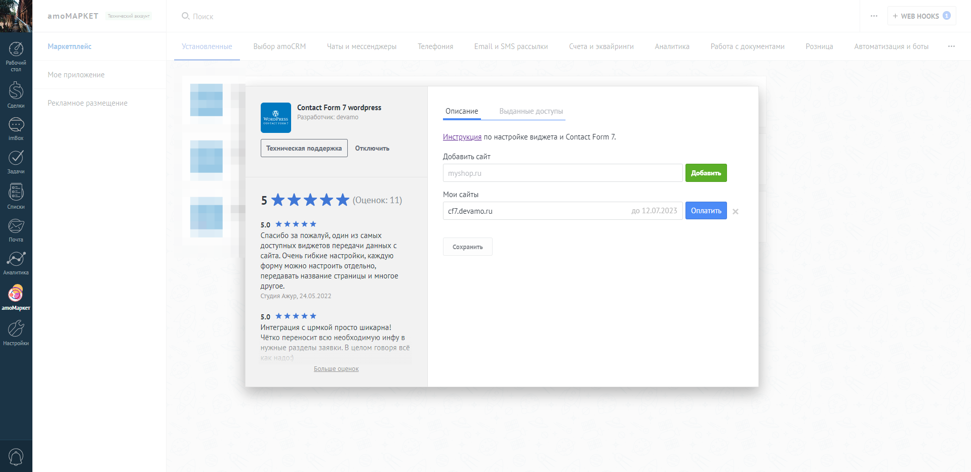 Contact Form 7 Wordpress интеграция с amoCRM/Kommo