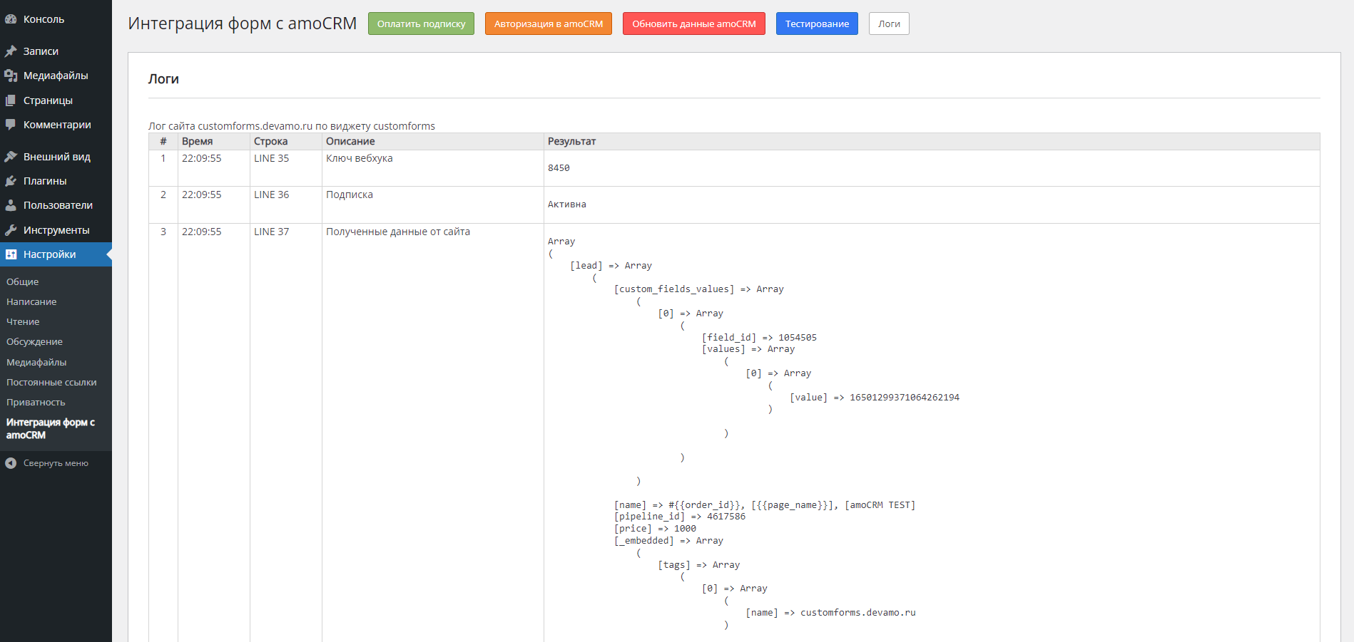 Wordpress формы интеграция с amoCRM