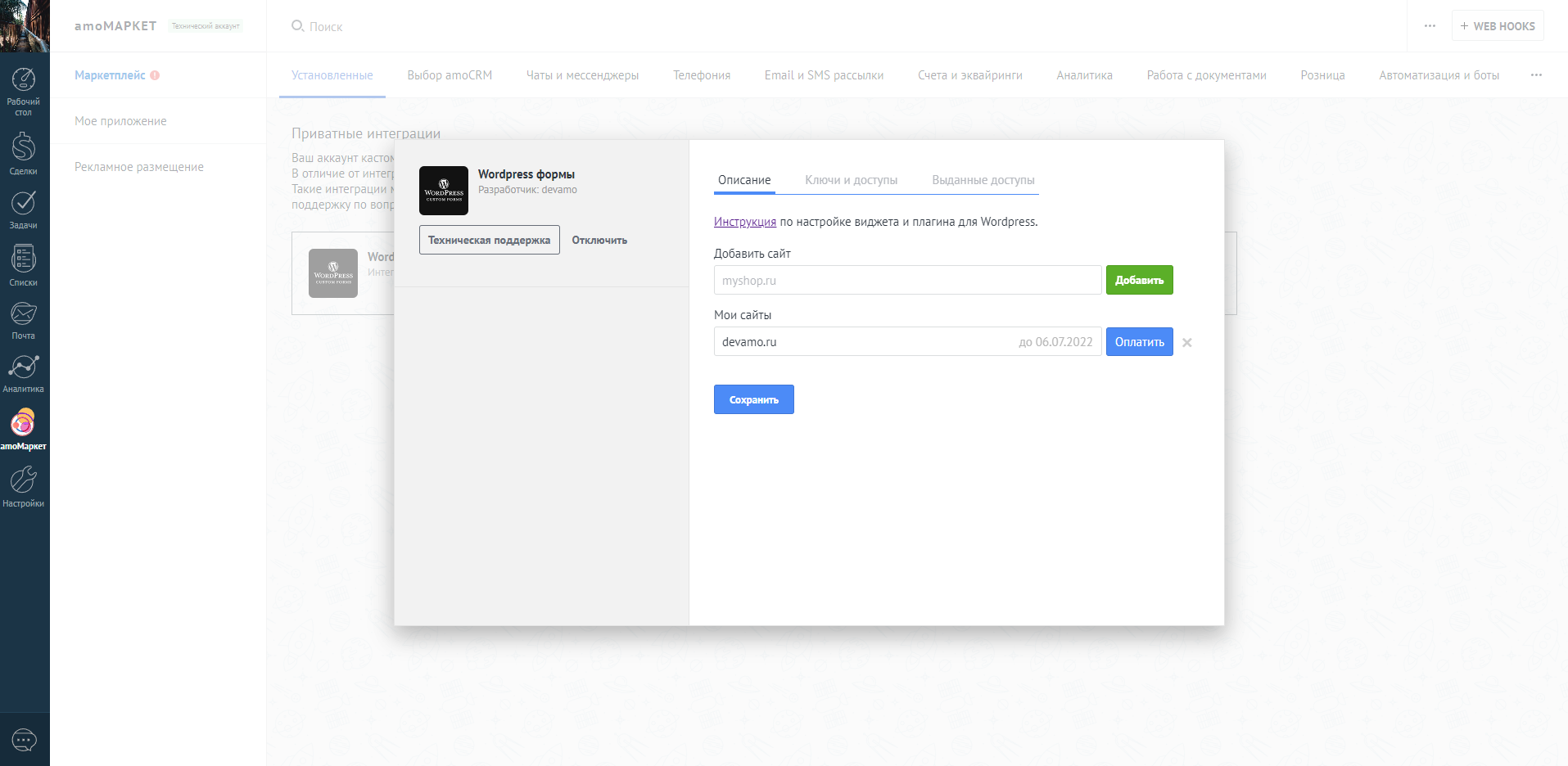 Wordpress формы интеграция с amoCRM