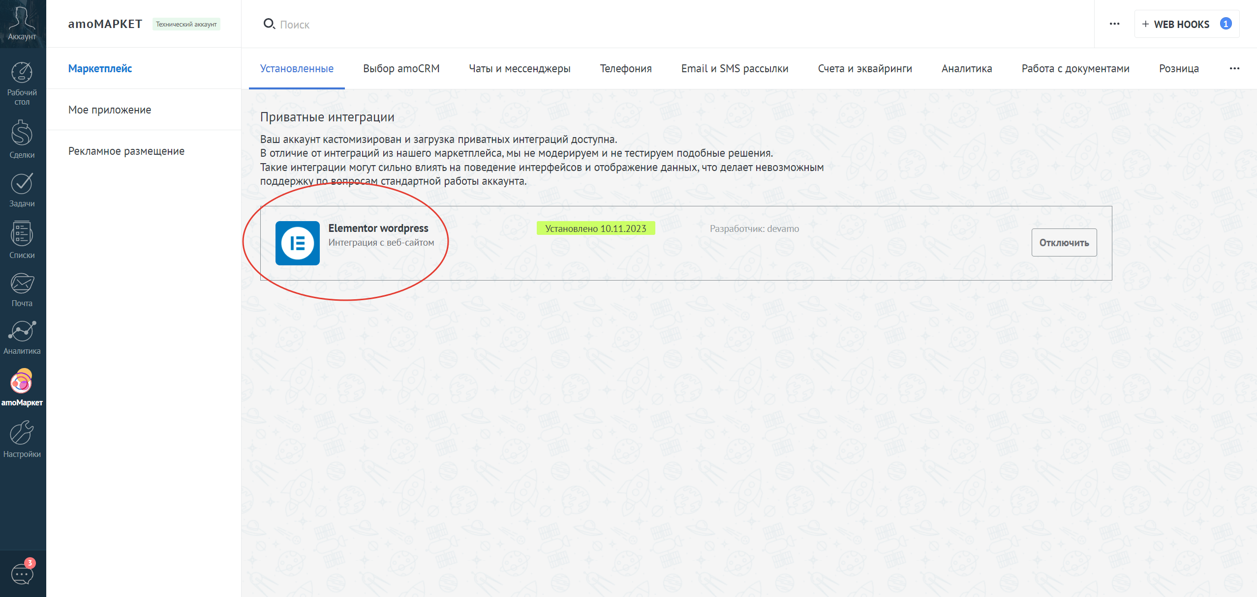 Elementor Wordpress интеграция с amoCRM