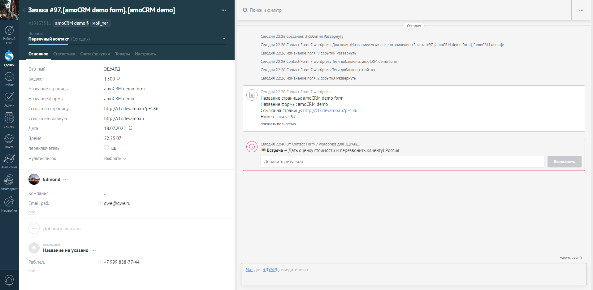 Elementor Wordpress интеграция с amoCRM
