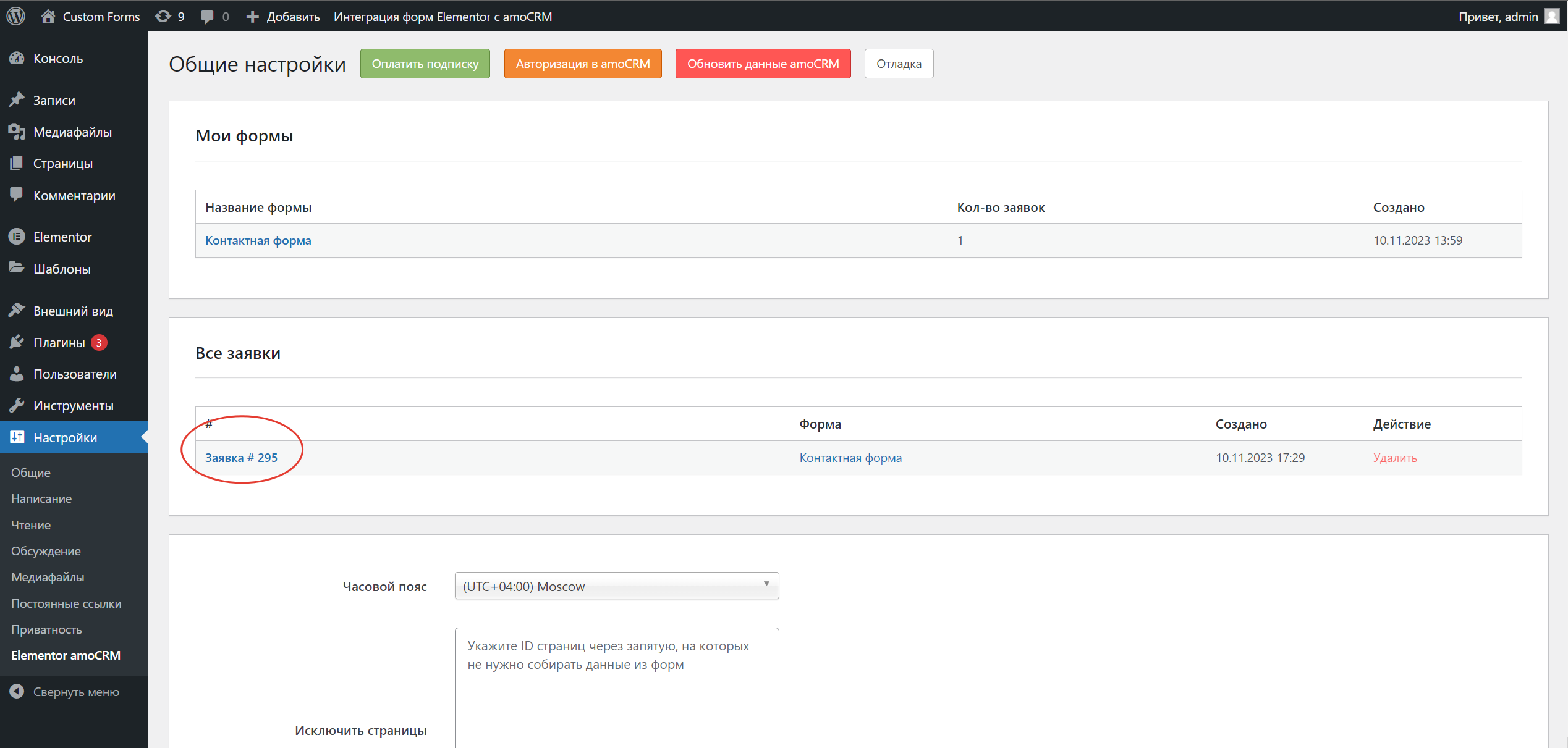 Elementor Wordpress интеграция с amoCRM