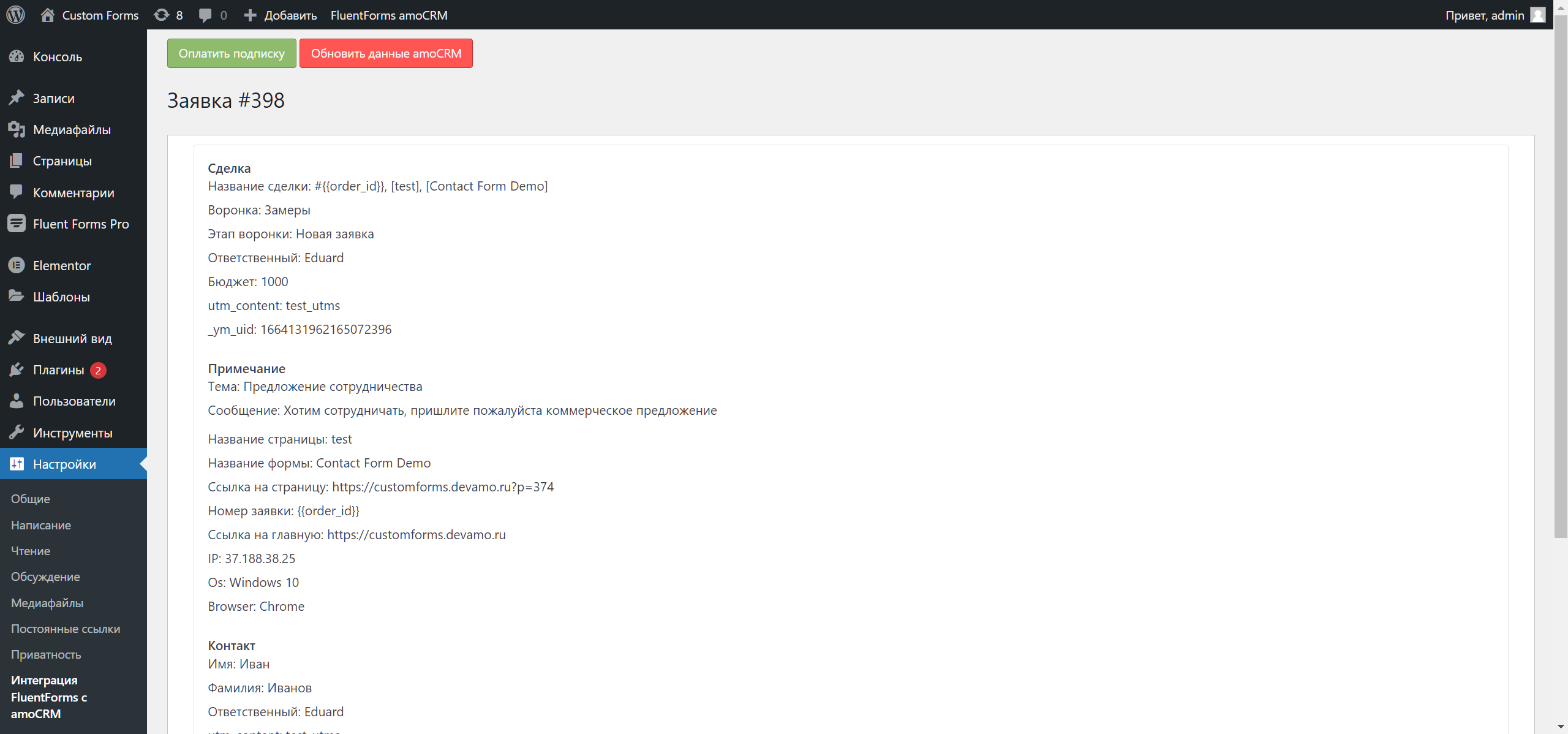 Fluent Forms Wordpress интеграция с amoCRM