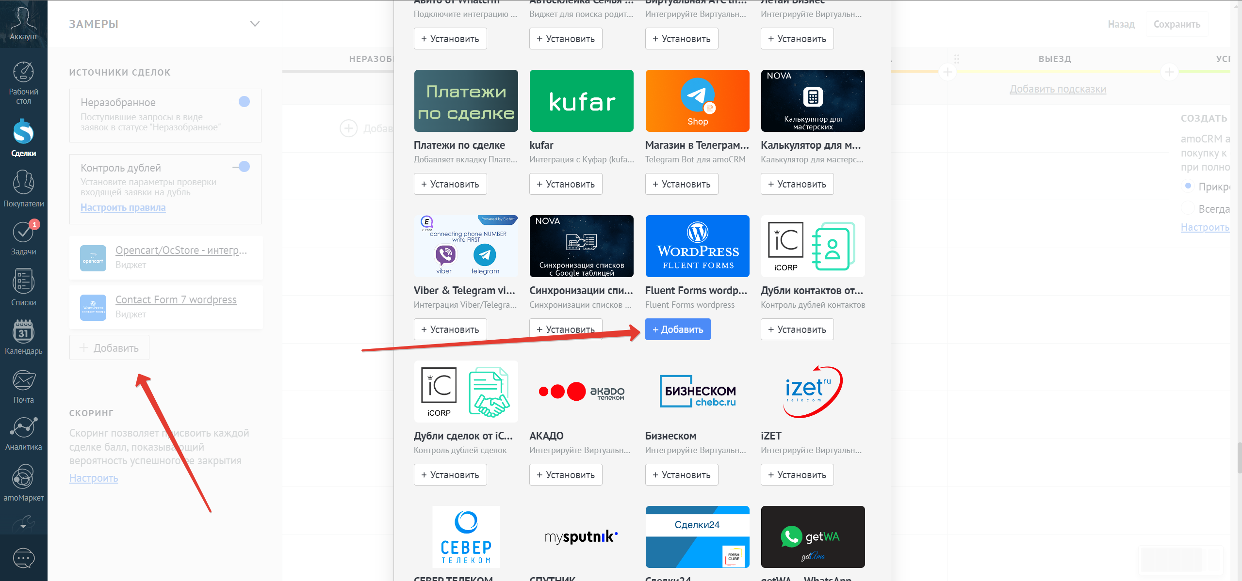 Fluent Forms Wordpress интеграция с amoCRM