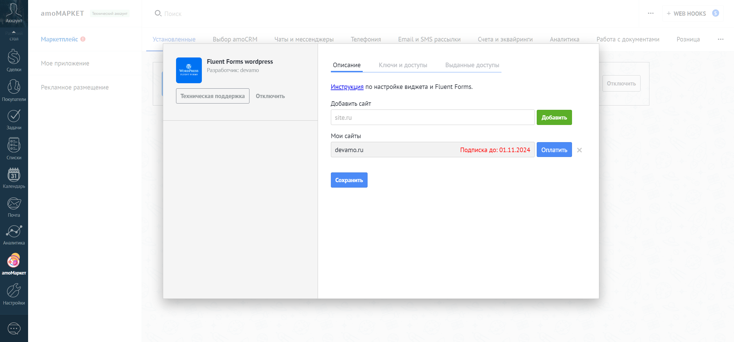 Fluent Forms Wordpress интеграция с amoCRM