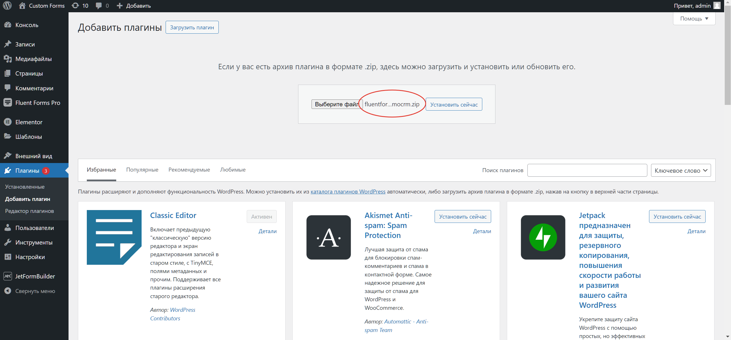 Fluent Forms Wordpress интеграция с amoCRM