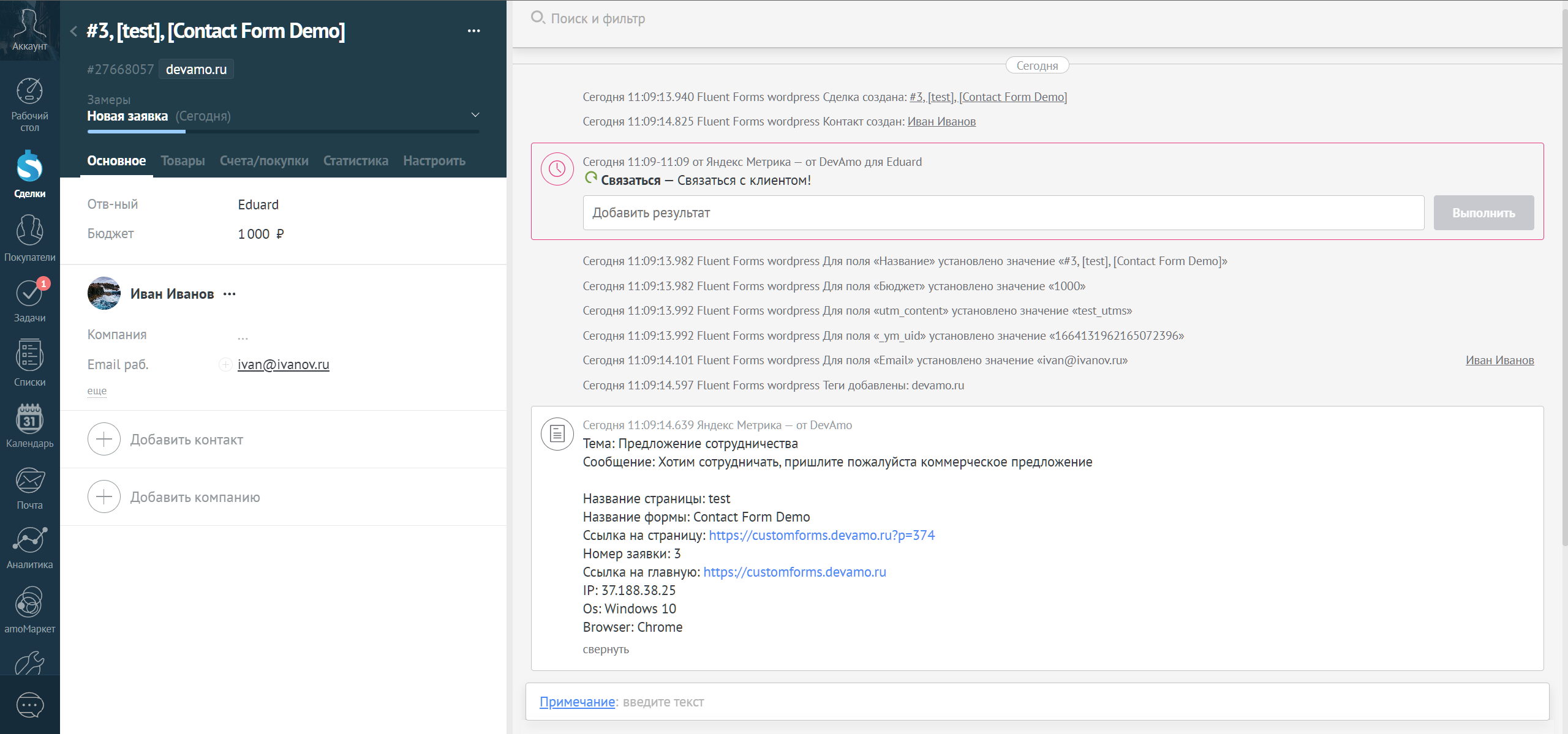 Fluent Forms Wordpress интеграция с amoCRM