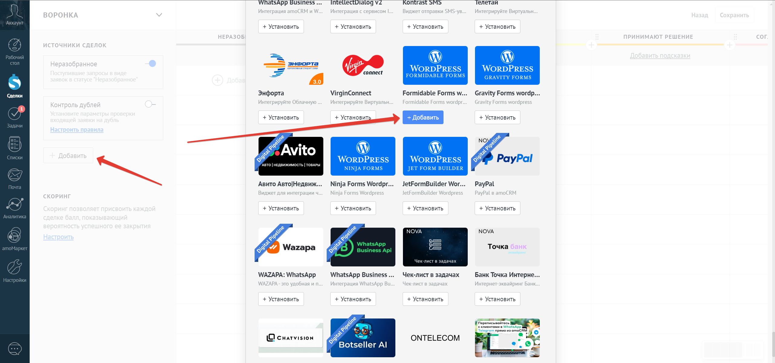 Formidable Forms Wordpress интеграция с amoCRM