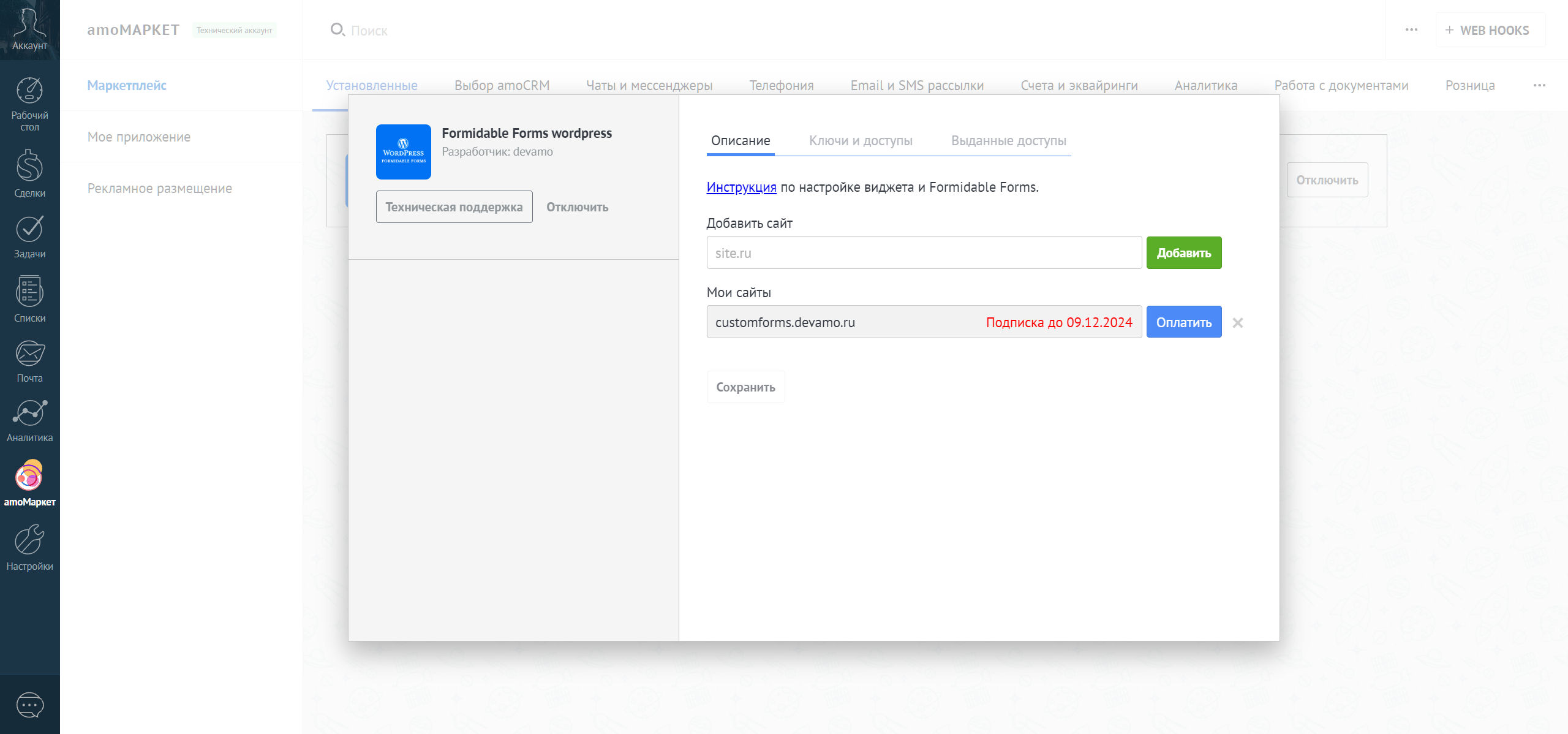 Formidable Forms Wordpress интеграция с amoCRM