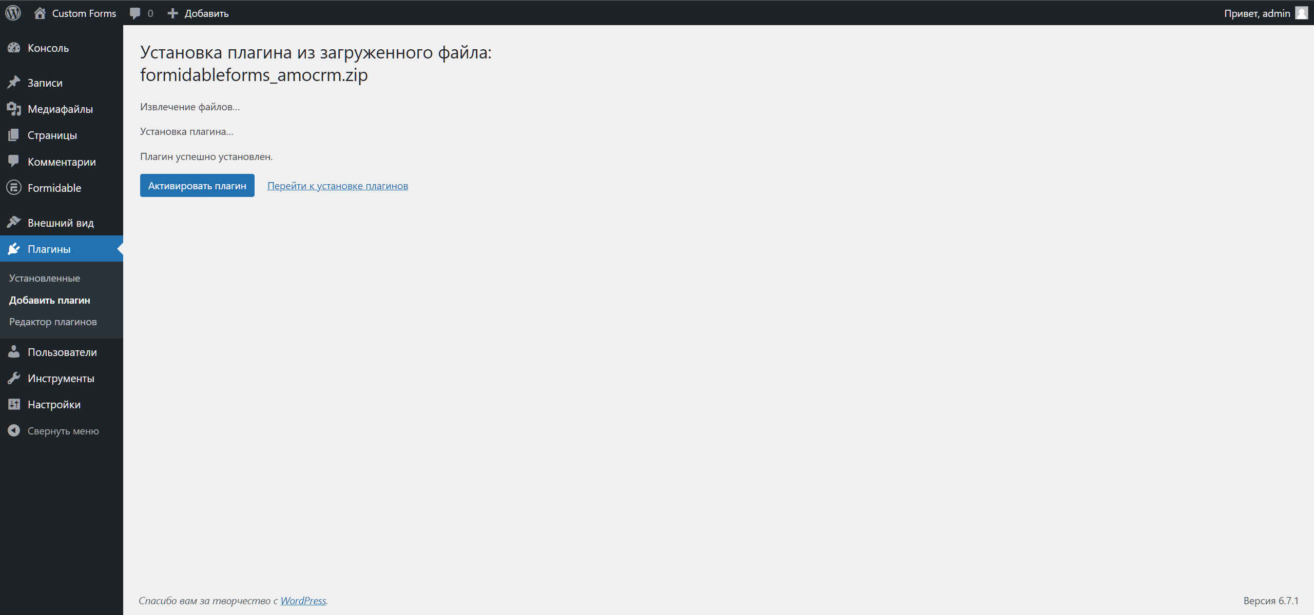Formidable Forms Wordpress интеграция с amoCRM