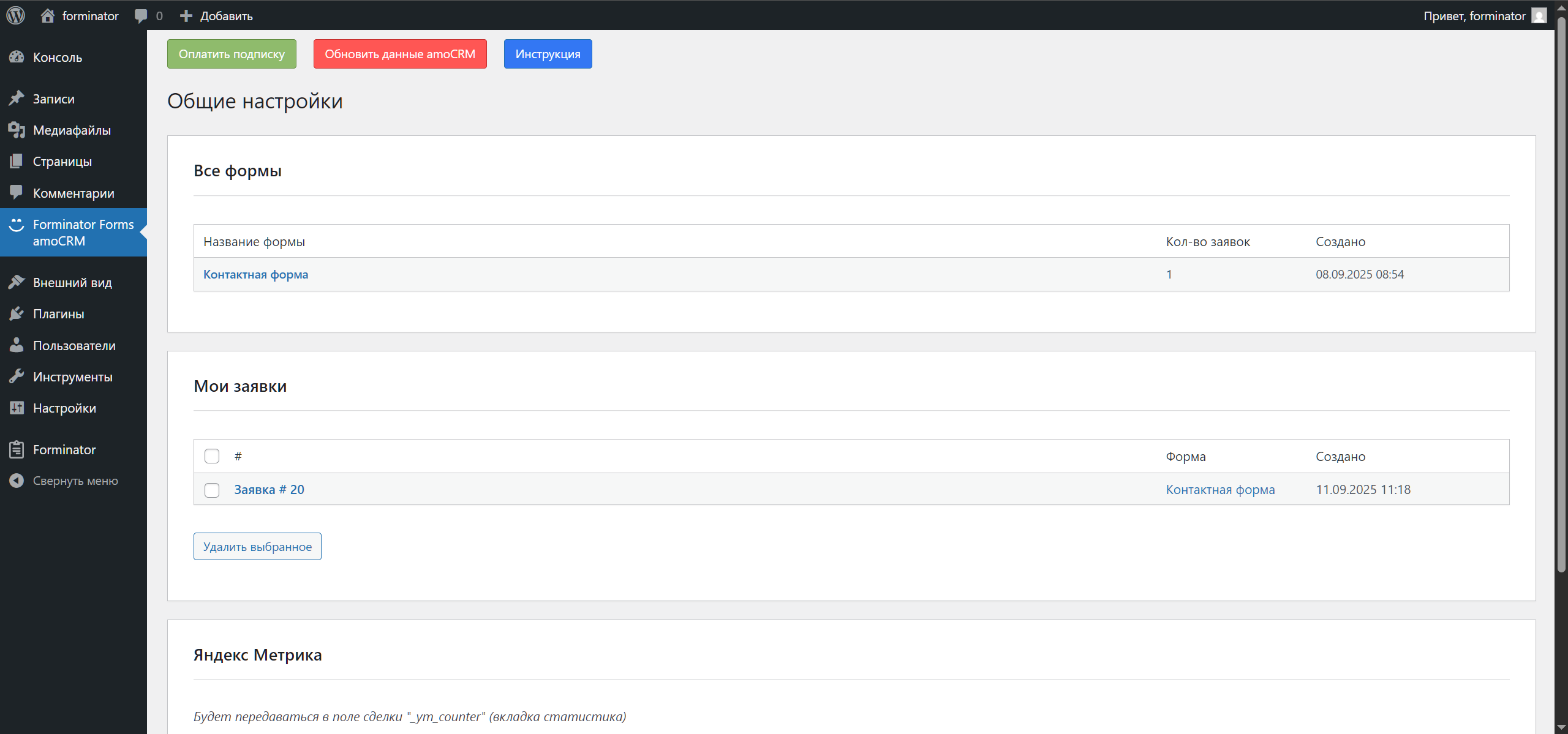 Forminator Forms Wordpress интеграция с amoCRM/Kommo