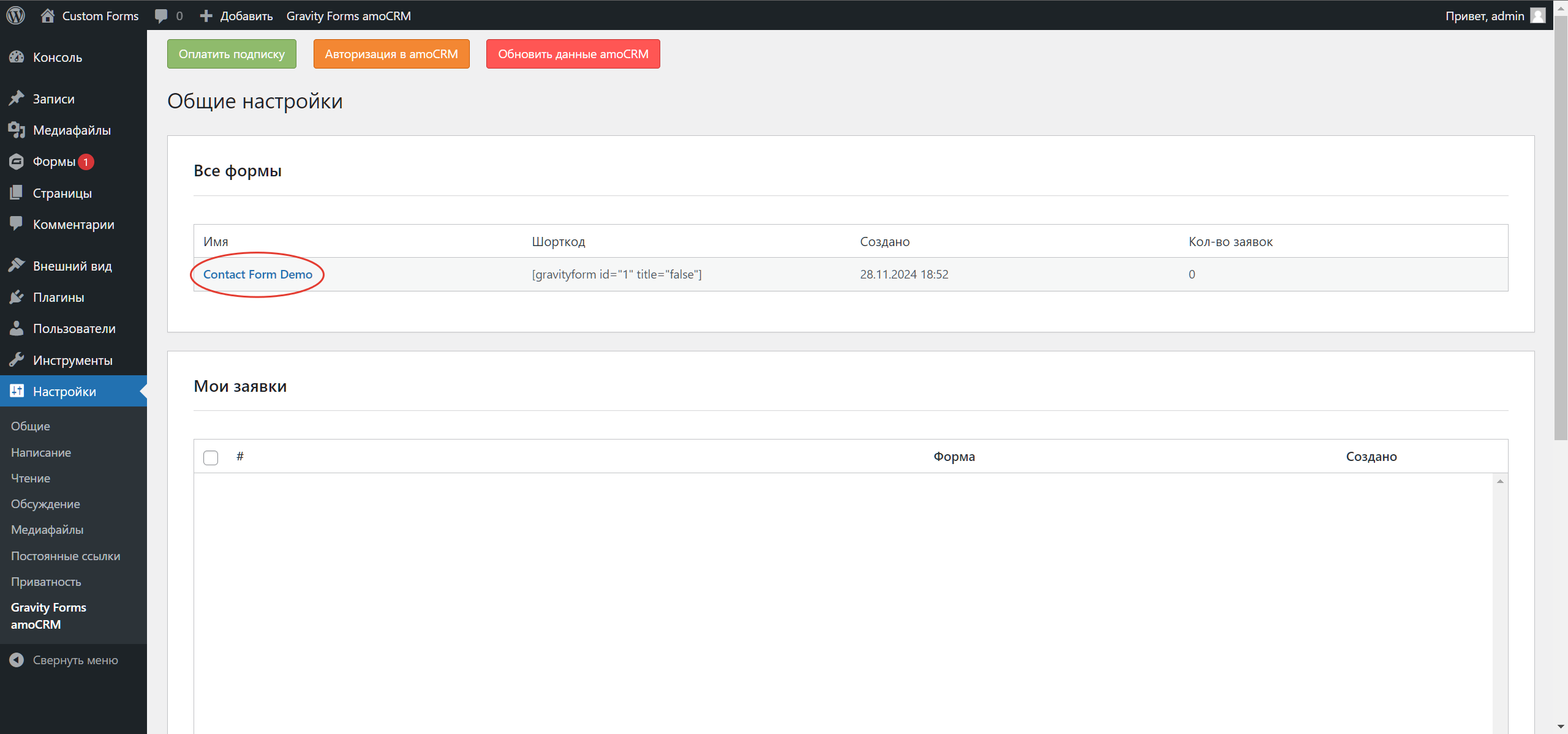 Gravity Forms Wordpress интеграция с amoCRM/Kommo