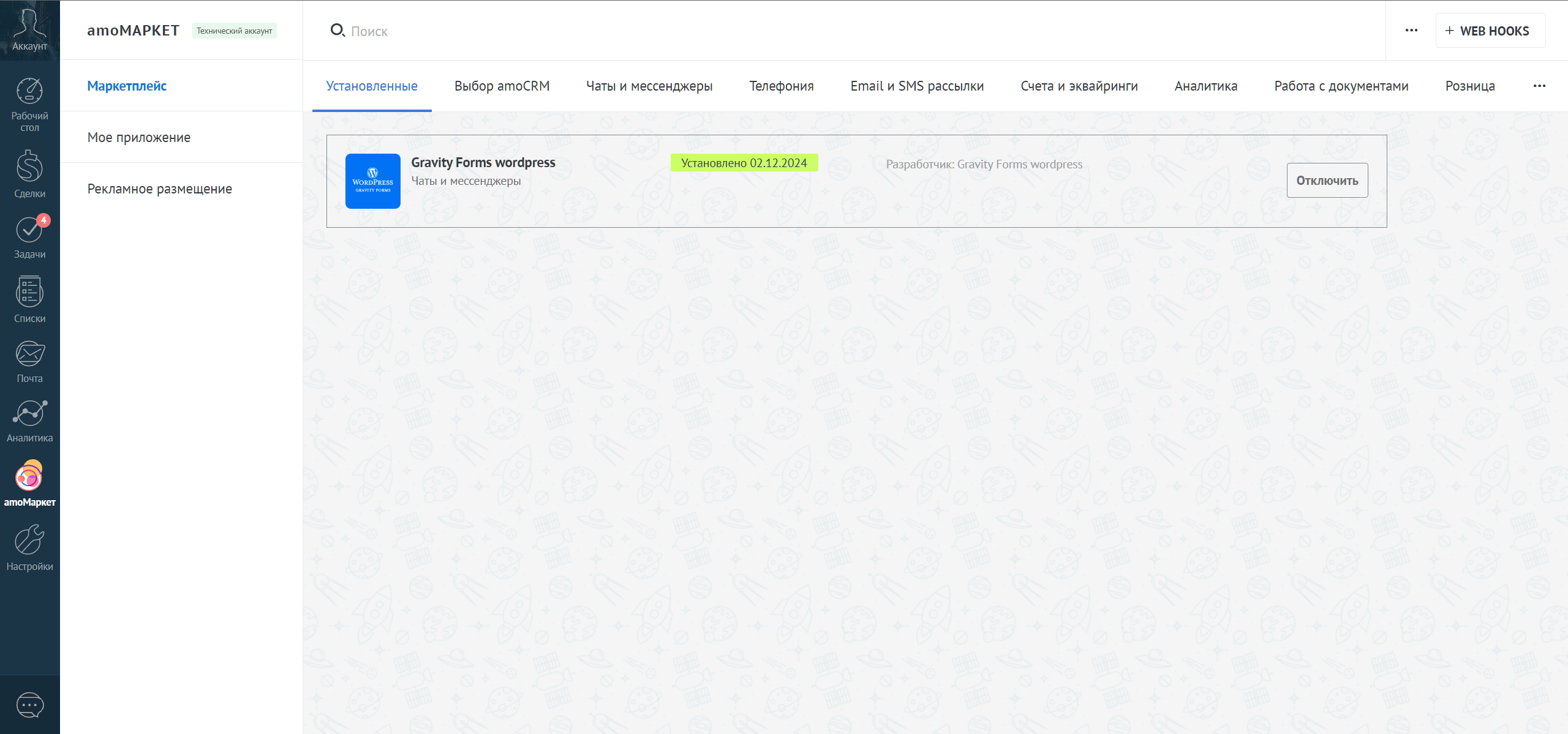Gravity Forms Wordpress интеграция с amoCRM