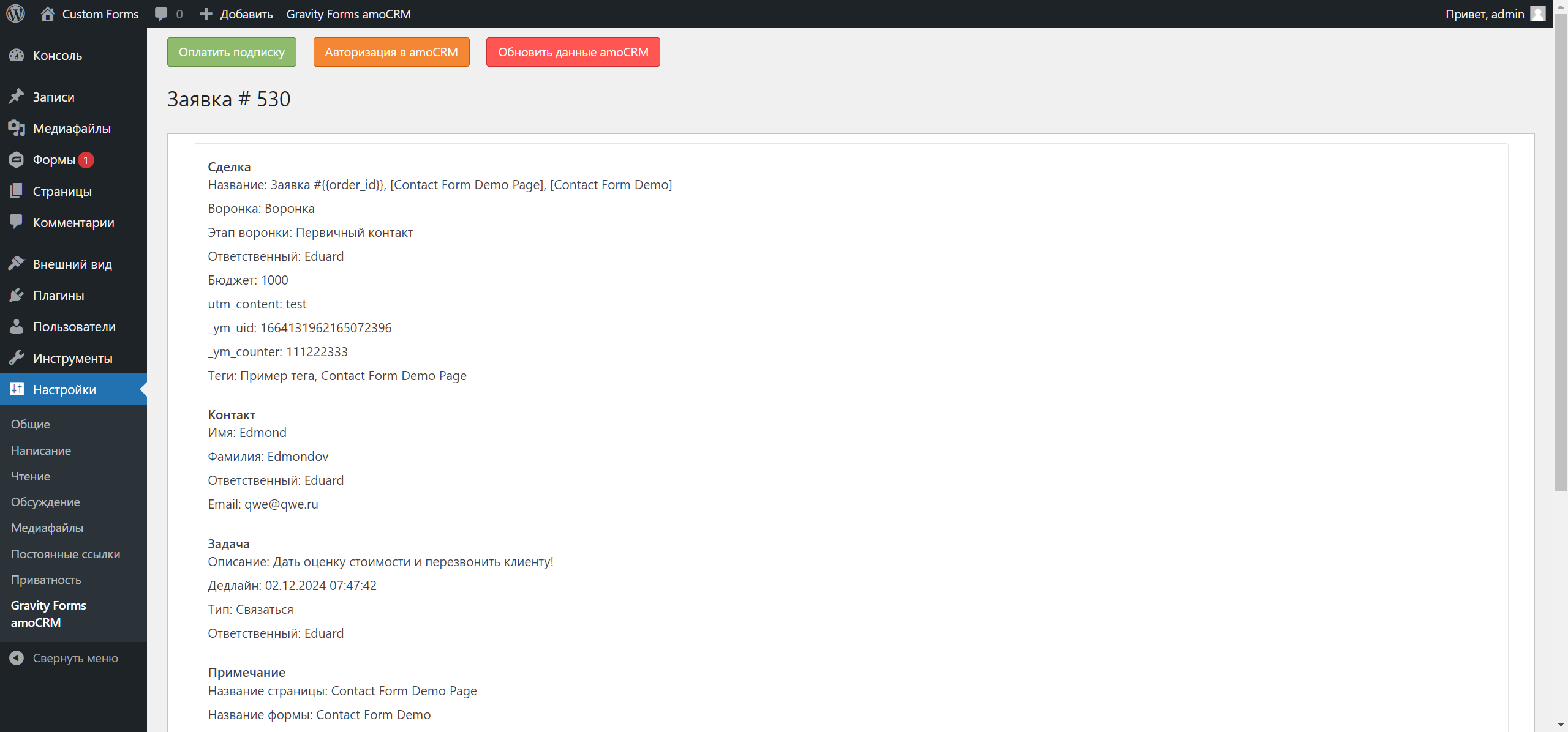 Gravity Forms Wordpress интеграция с amoCRM