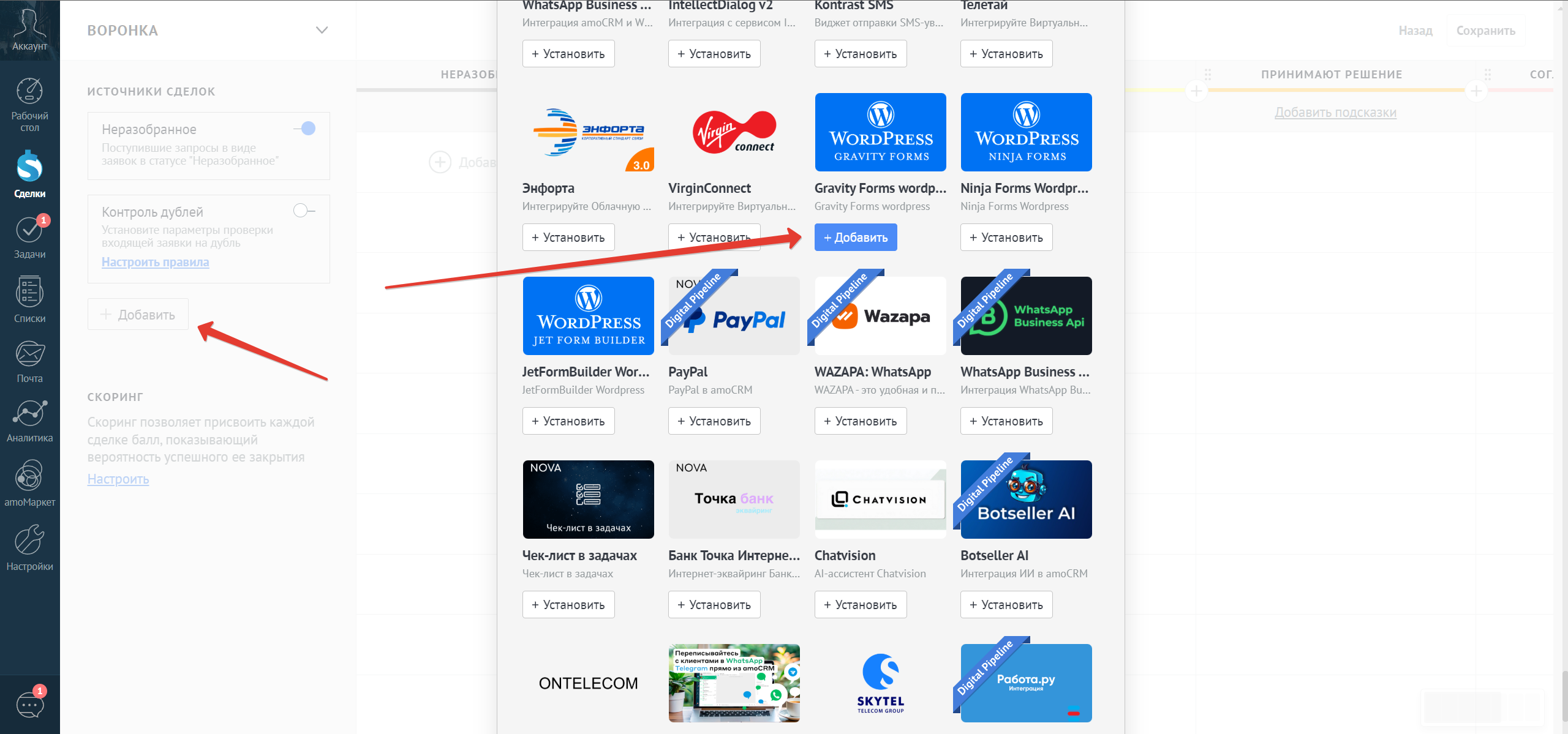 Gravity Forms Wordpress интеграция с amoCRM