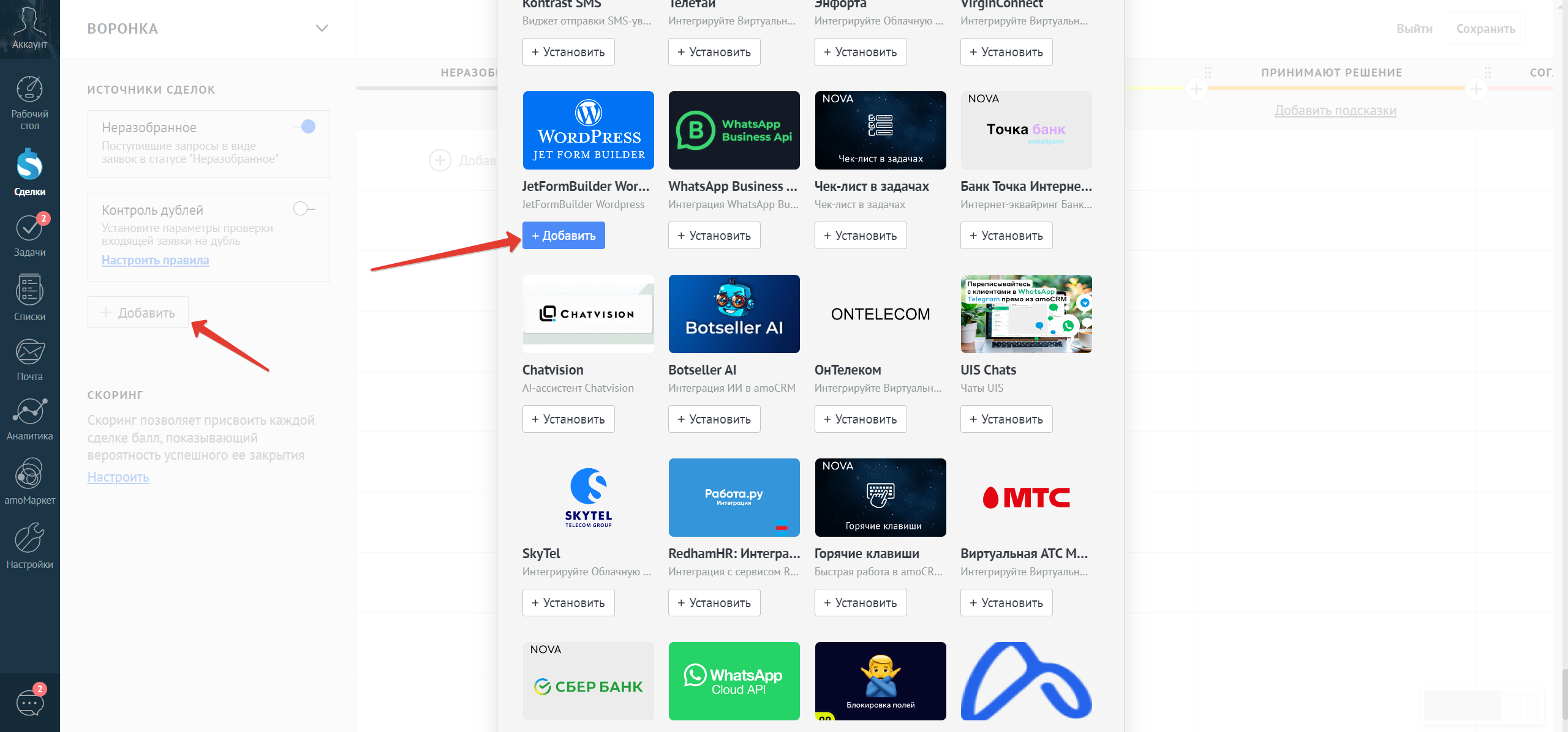 JetFormBuilder Wordpress интеграция с amoCRM