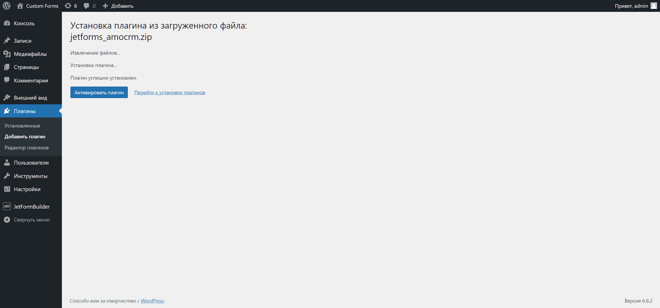 JetFormBuilder Wordpress интеграция с amoCRM