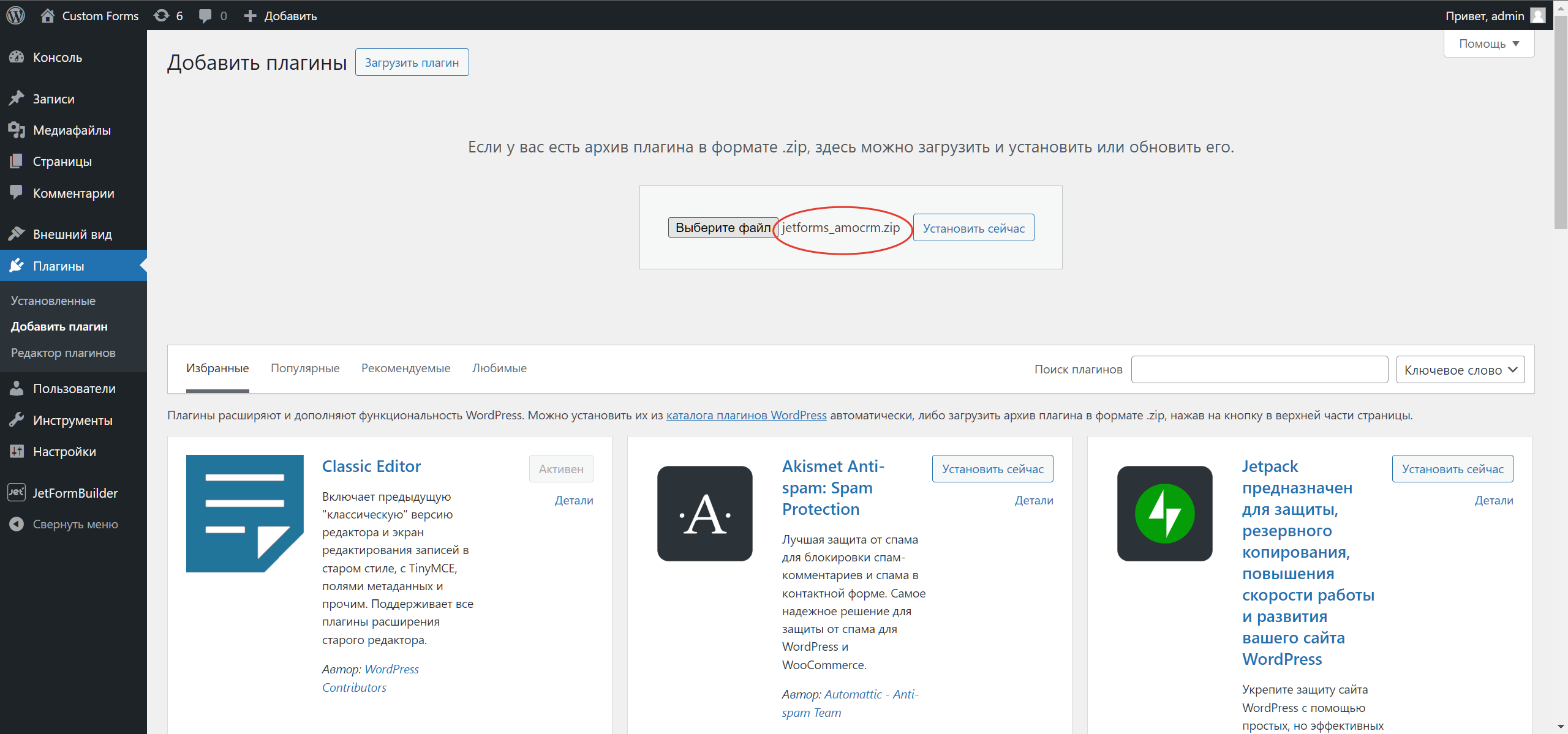 JetFormBuilder Wordpress интеграция с amoCRM