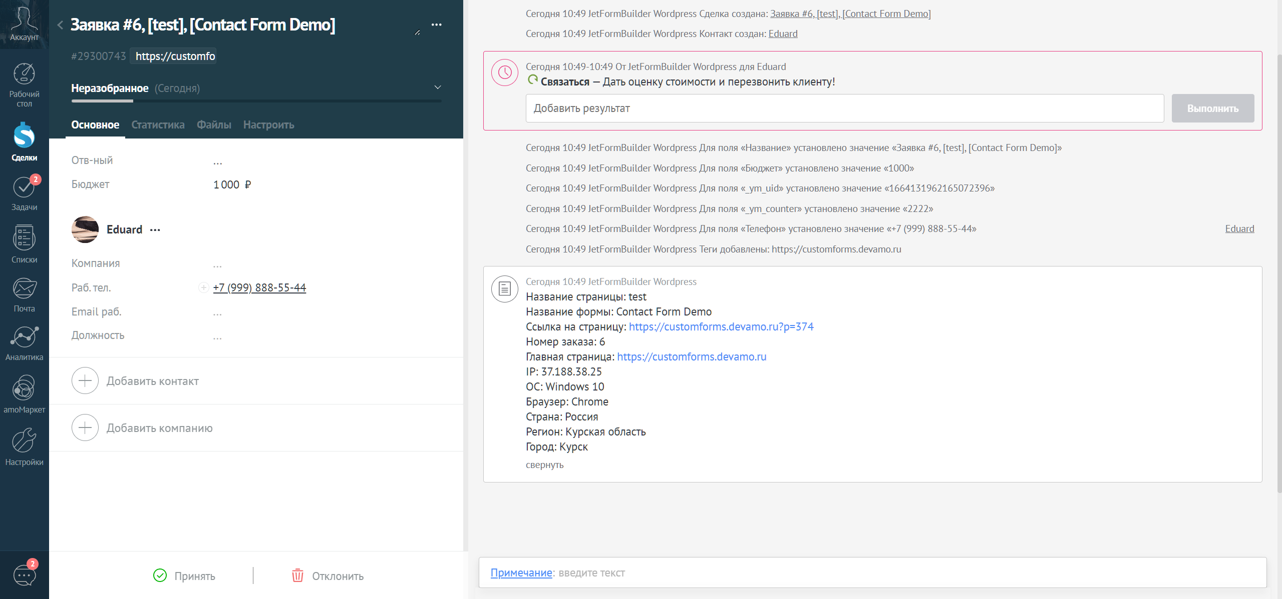 JetFormBuilder Wordpress интеграция с amoCRM