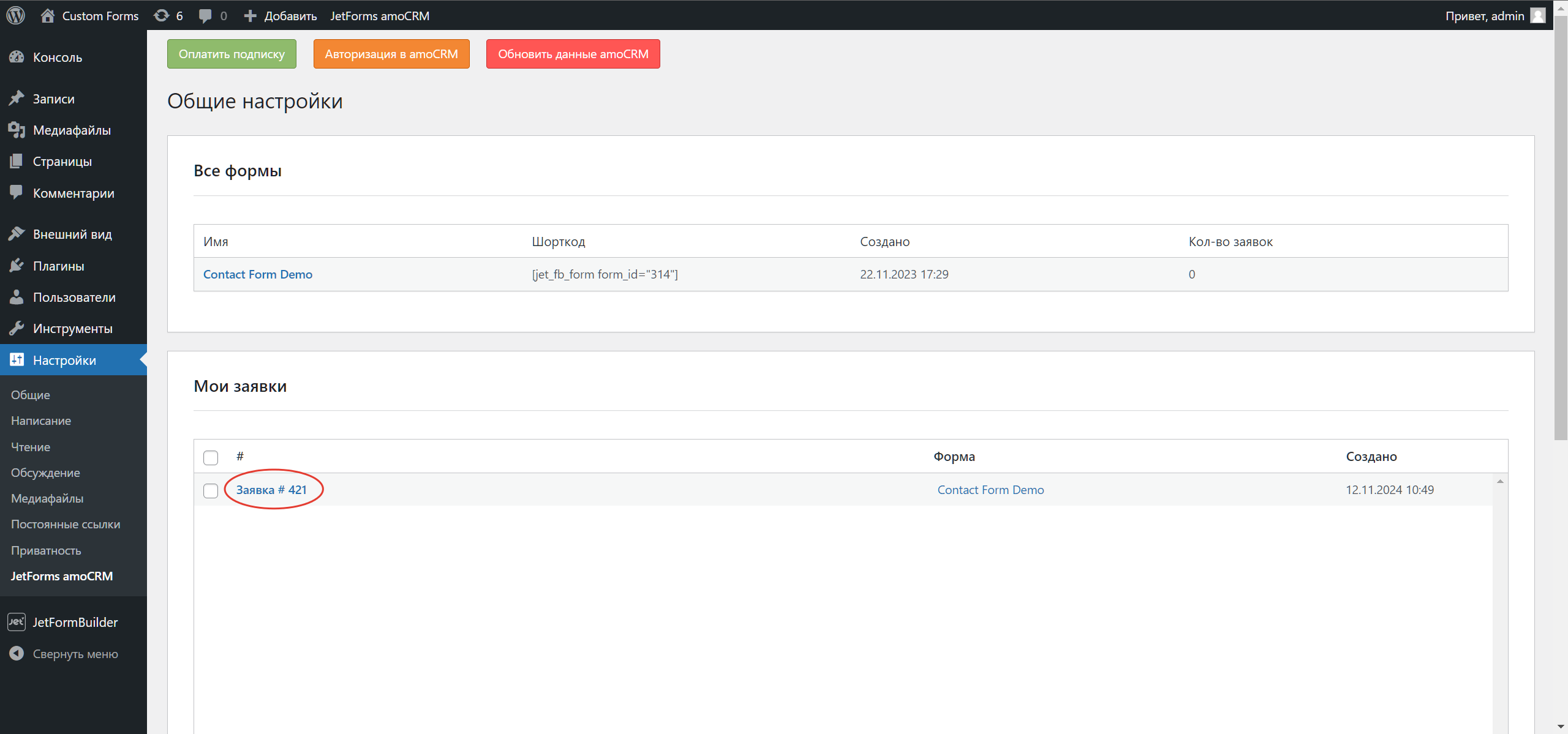 JetFormBuilder Wordpress интеграция с amoCRM