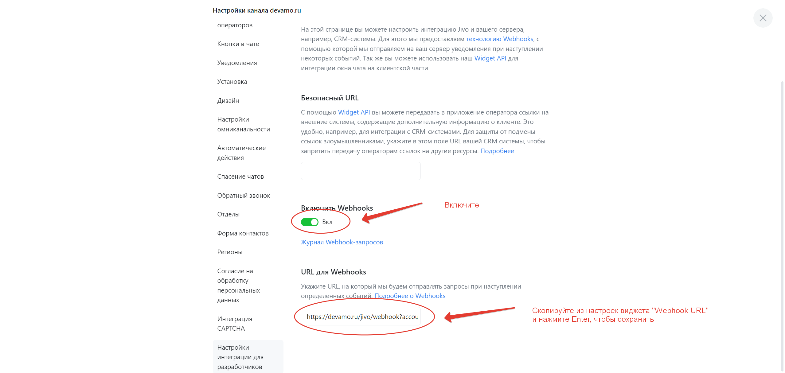 Jivo (JivoSite) интеграция с amoCRM