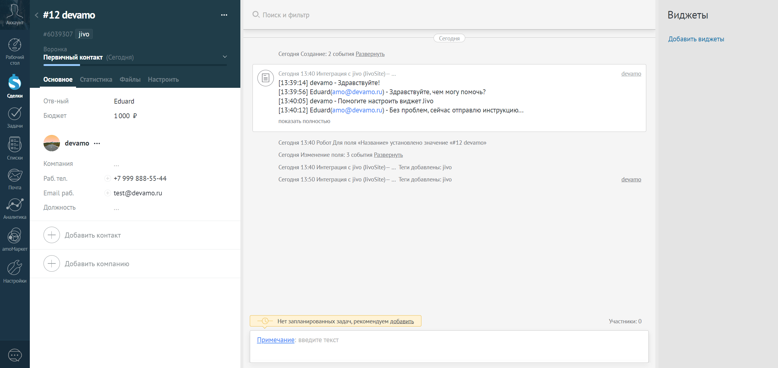 Jivo (JivoSite) интеграция с amoCRM