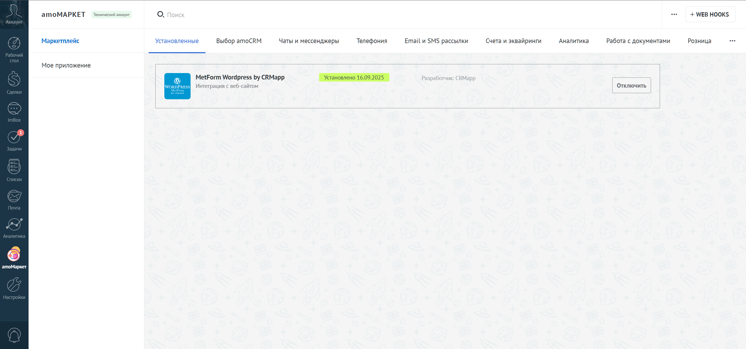 Metform Wordpress интеграция с amoCRM/Kommo
