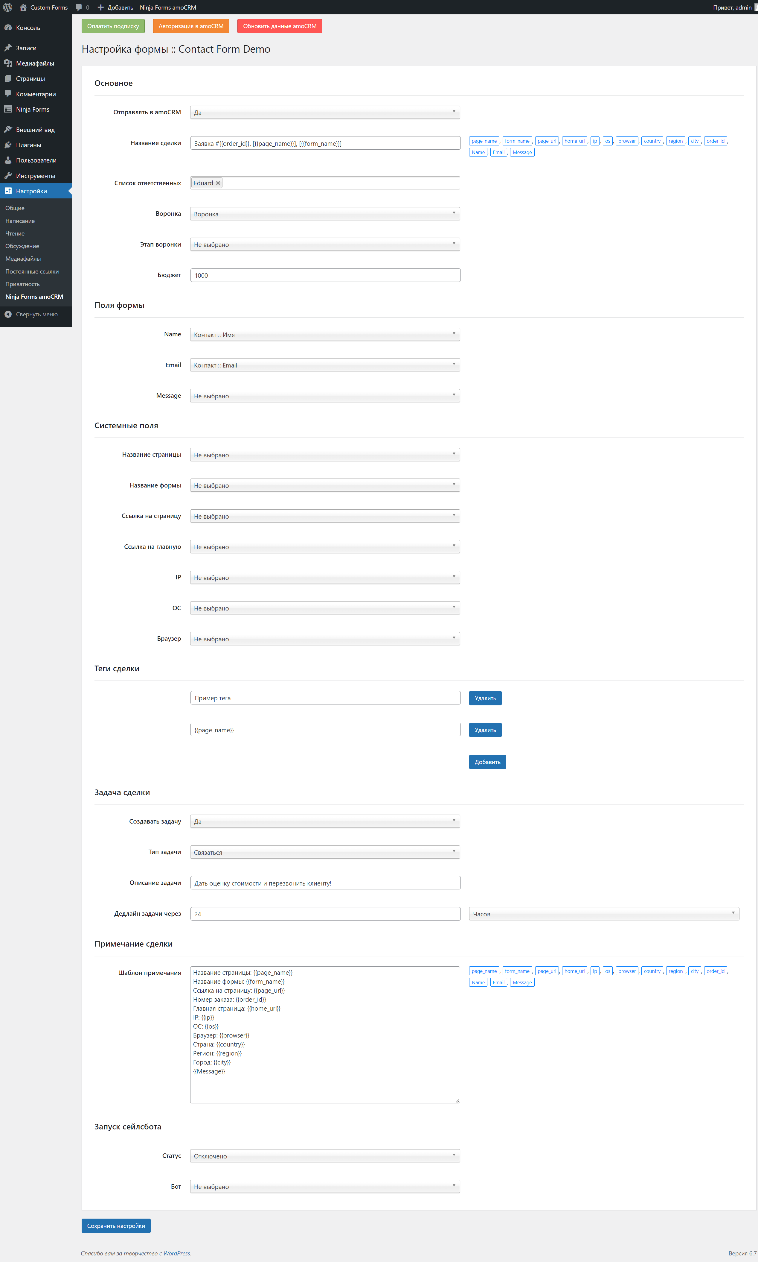Ninja Forms Wordpress интеграция с amoCRM/Kommo