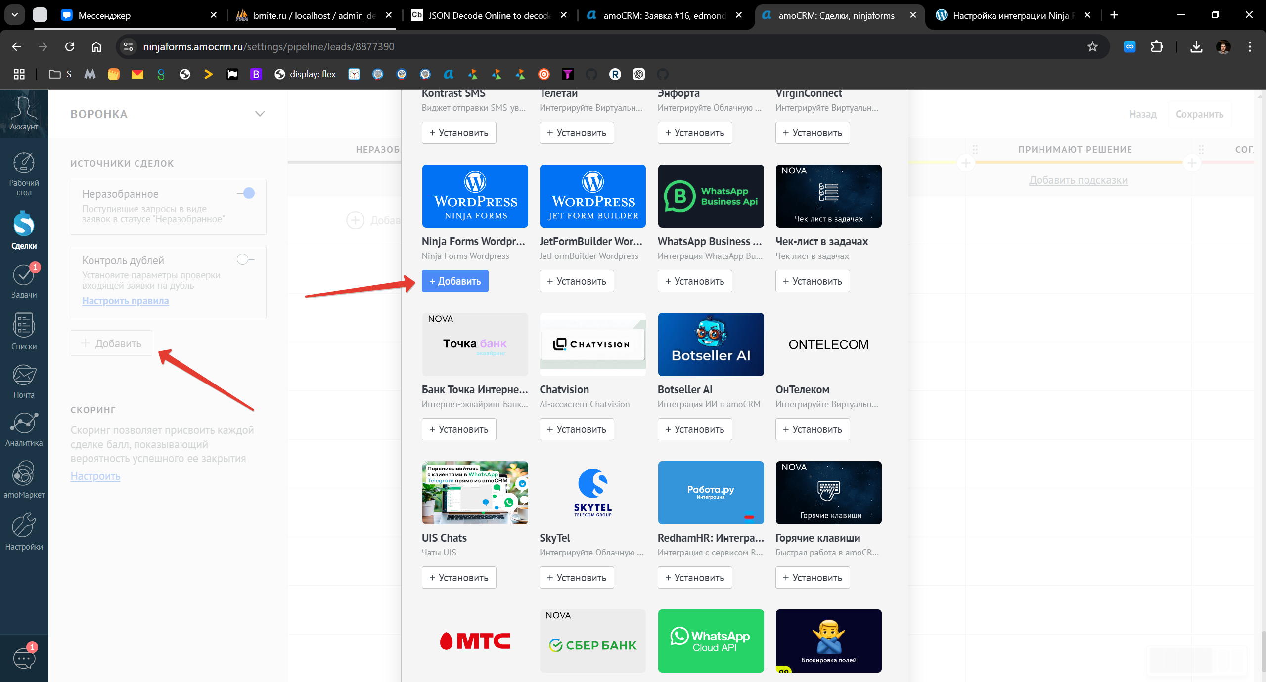 Ninja Forms Wordpress интеграция с amoCRM