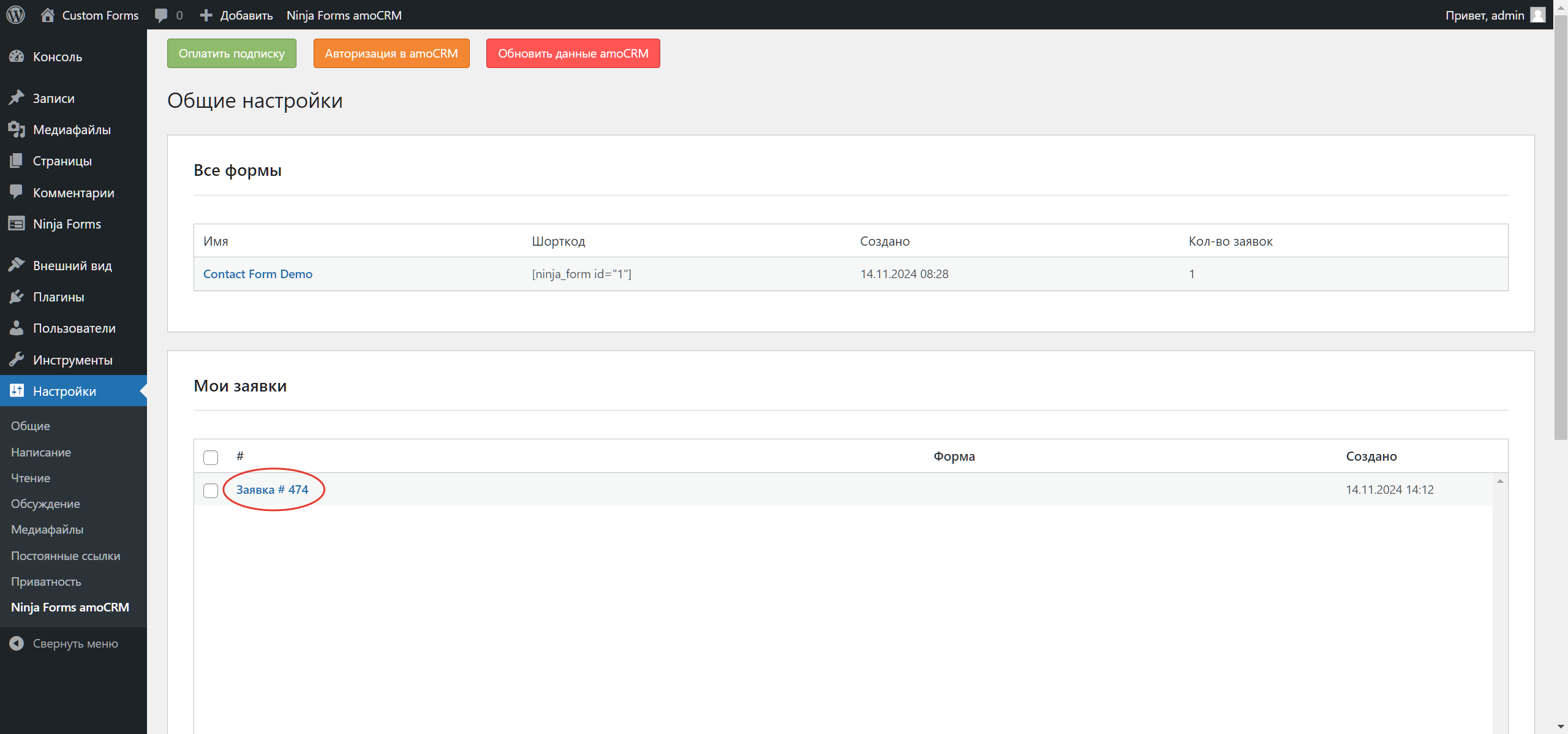 Ninja Forms Wordpress интеграция с amoCRM
