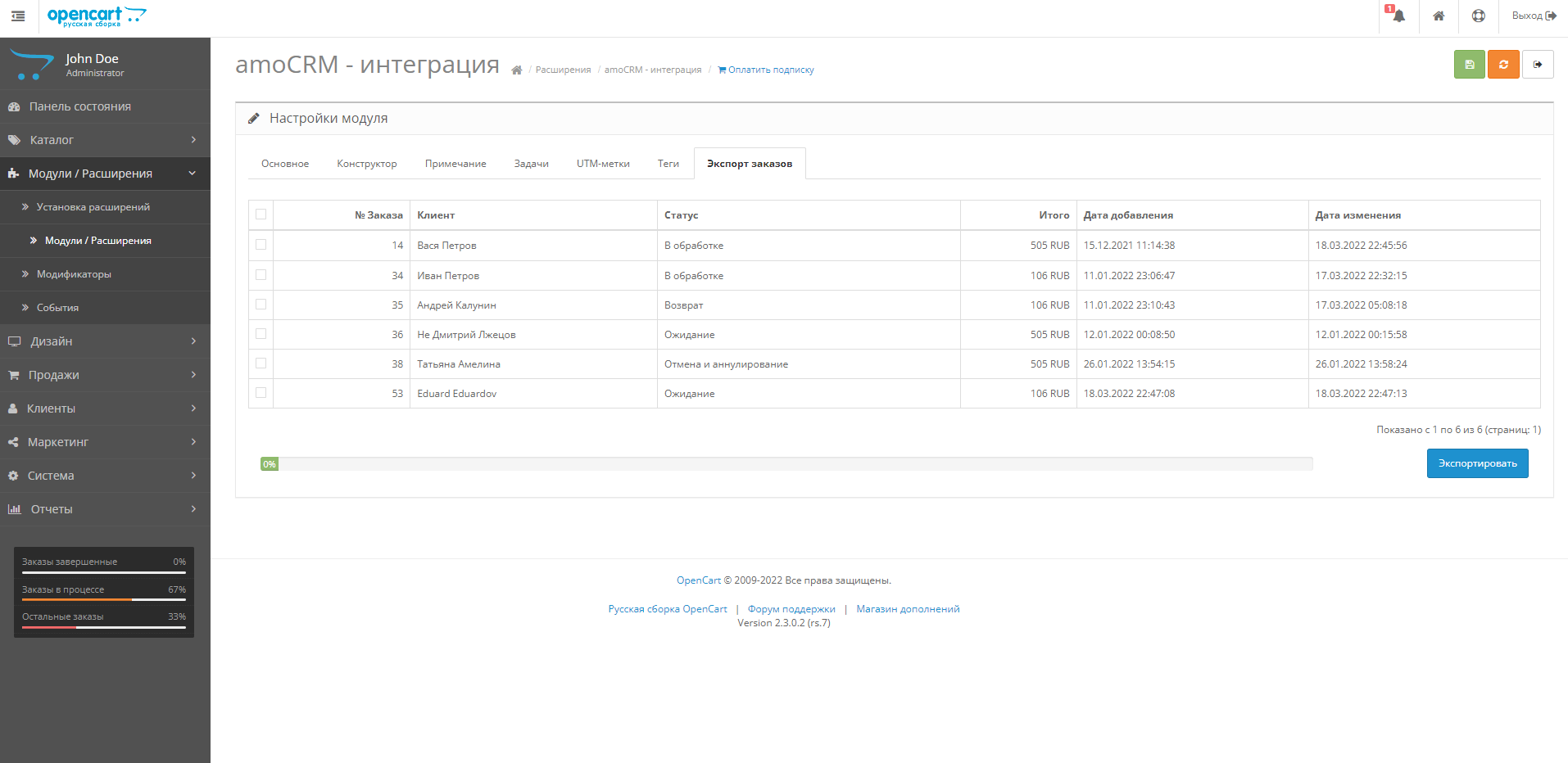 Opencart-OcStore интеграция с amoCRM