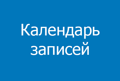 Календарь записей интеграция с amoCRM