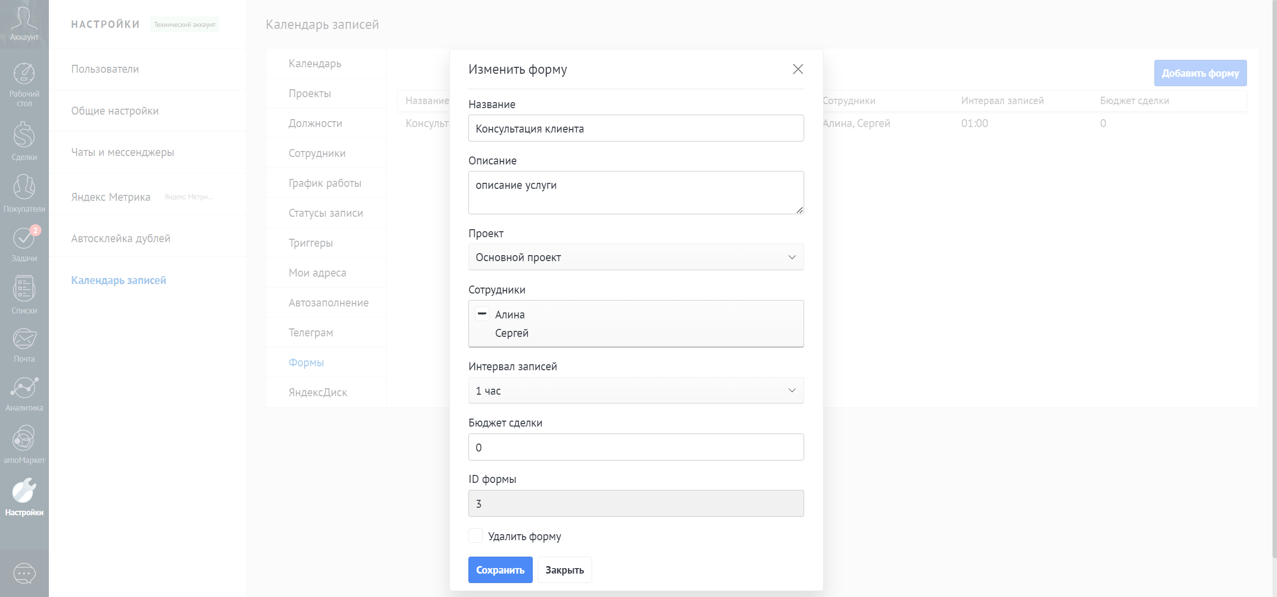 Календарь записей