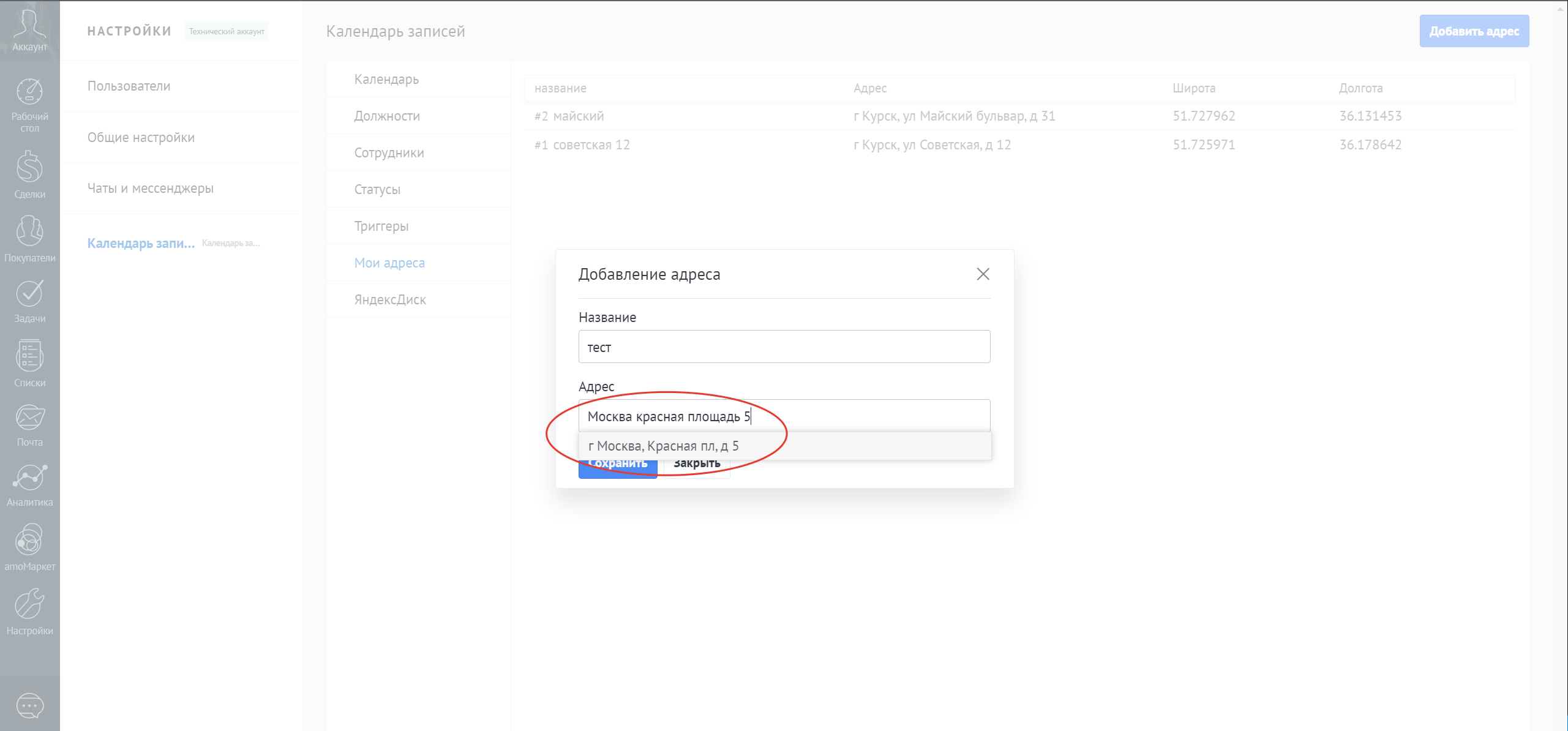 Календарь записей