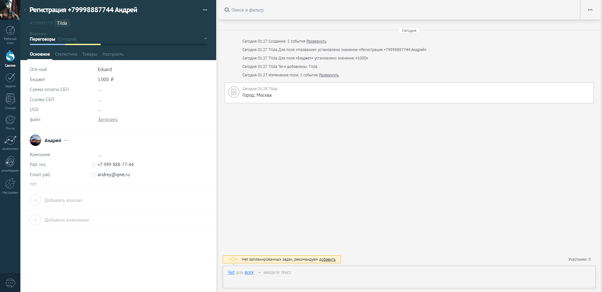 Tilda интеграция с amoCRM