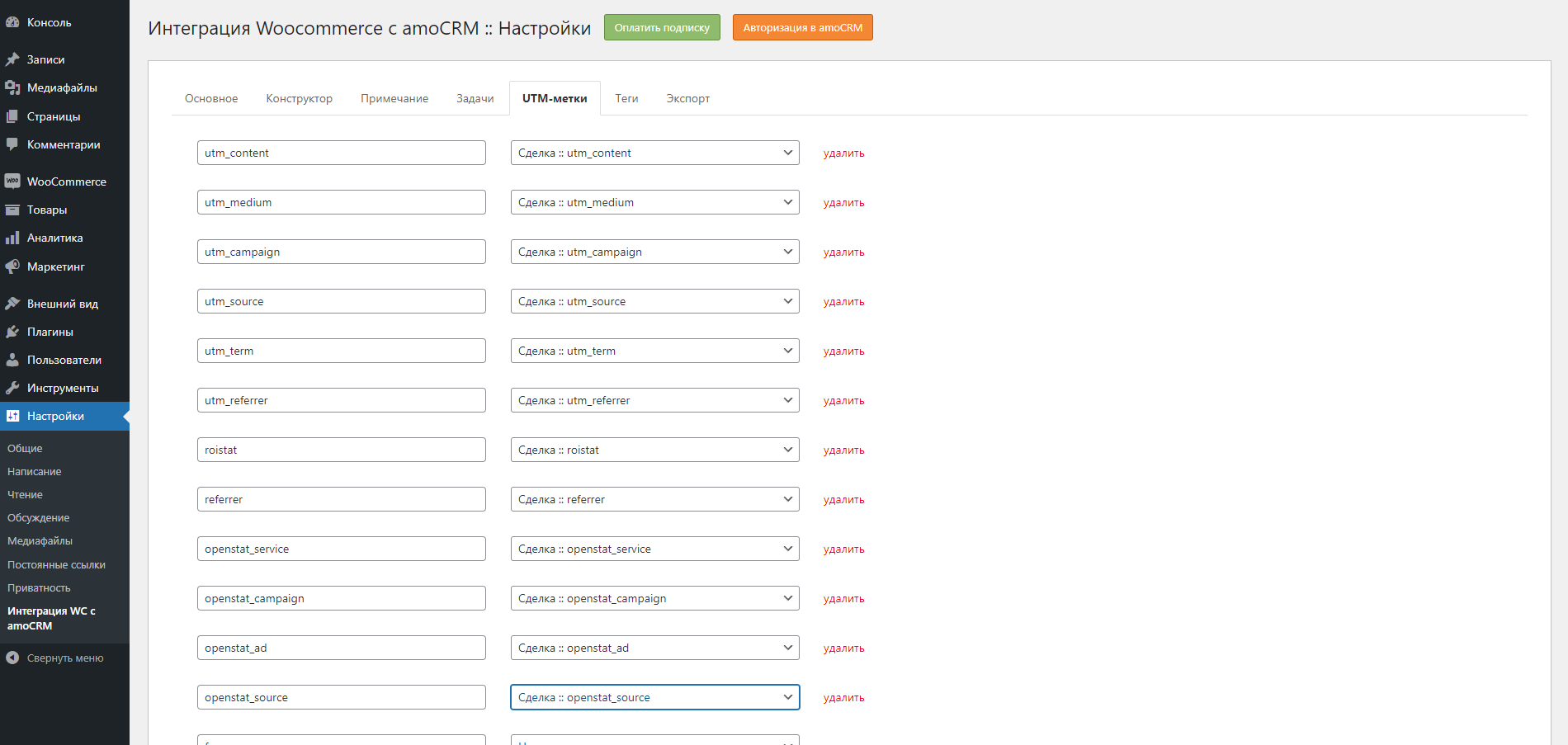 Woocommerce Wordpress интеграция с amoCRM