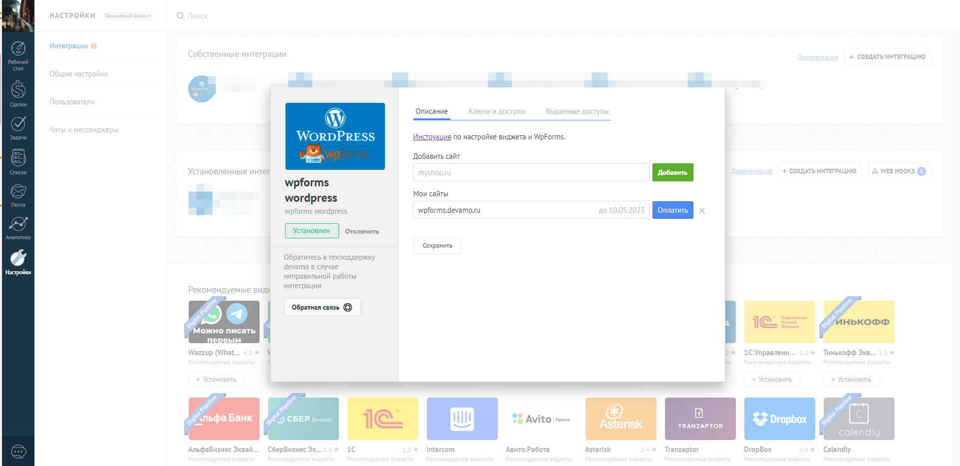 WpForms Wordpress интеграция с amoCRM